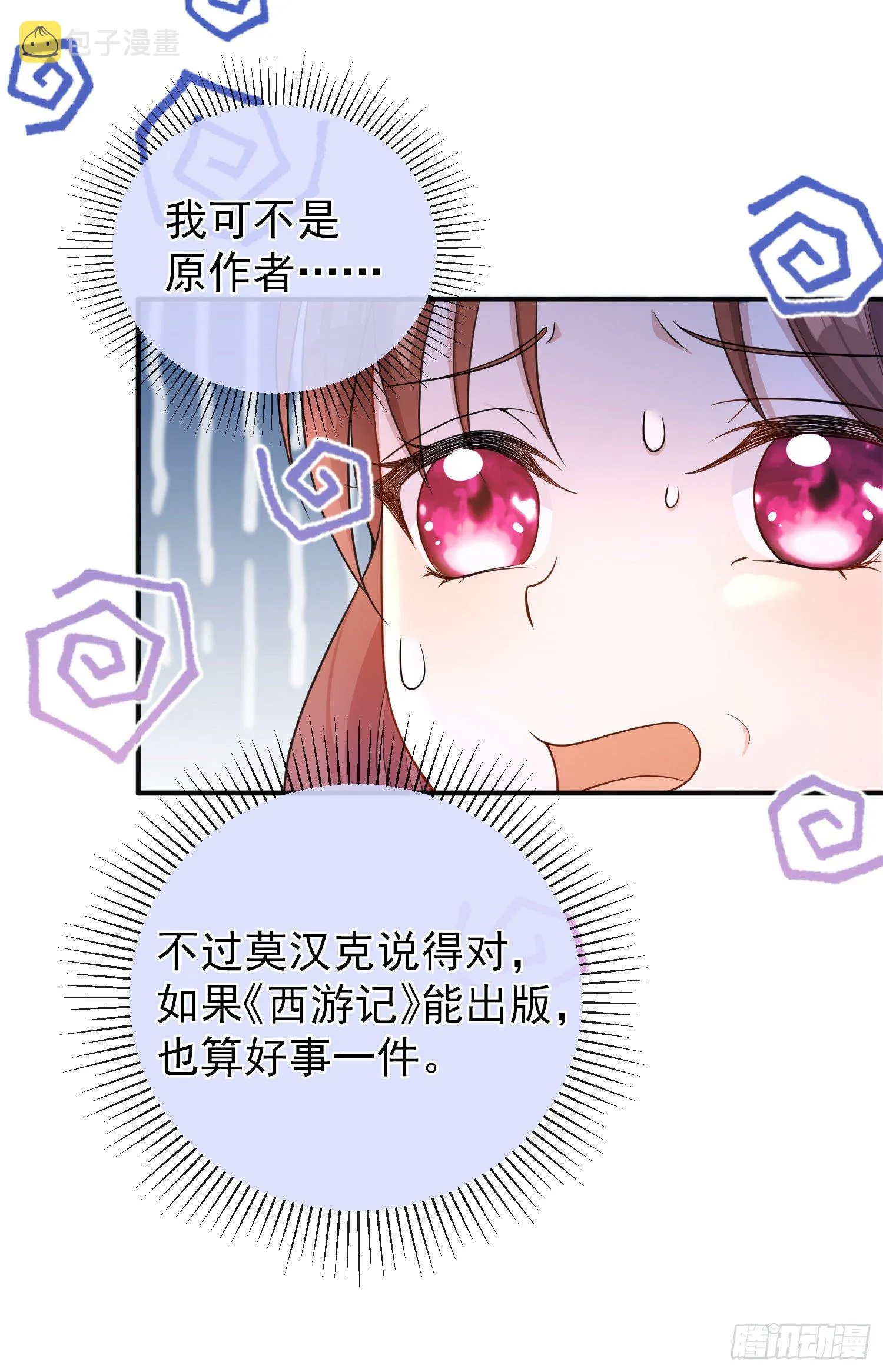 第20话相谈甚欢 第28页