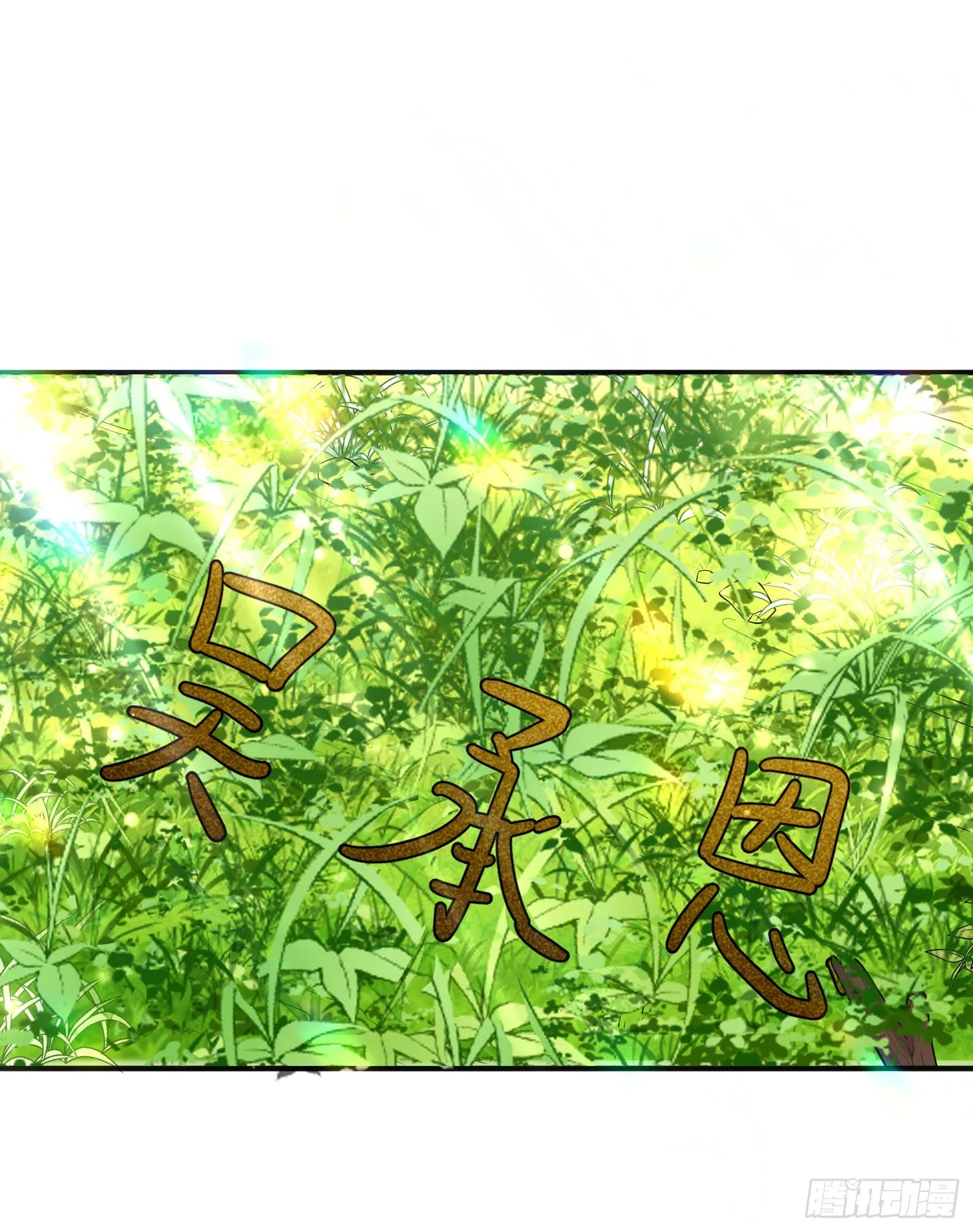 第20话相谈甚欢 第33页