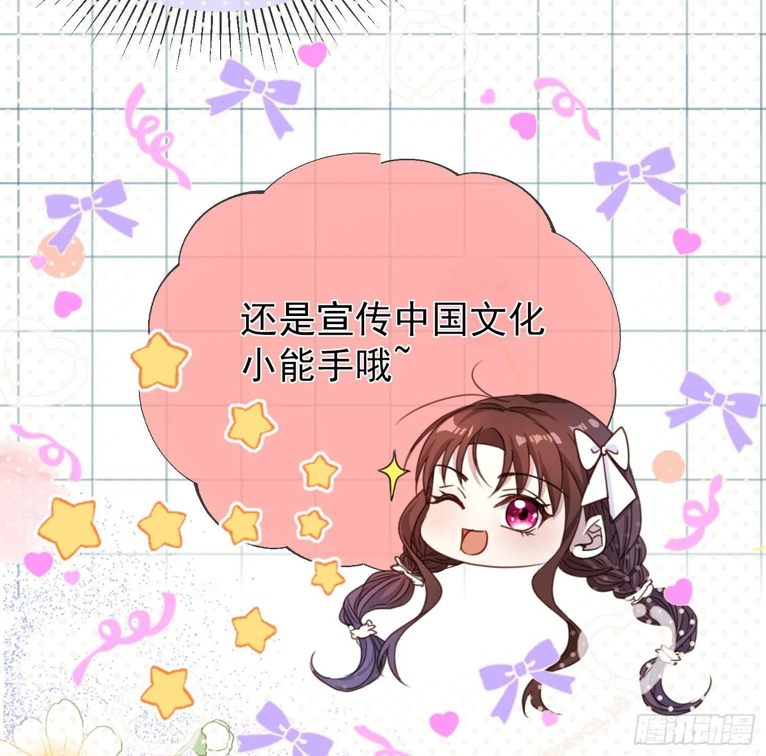 第20话相谈甚欢 第38页