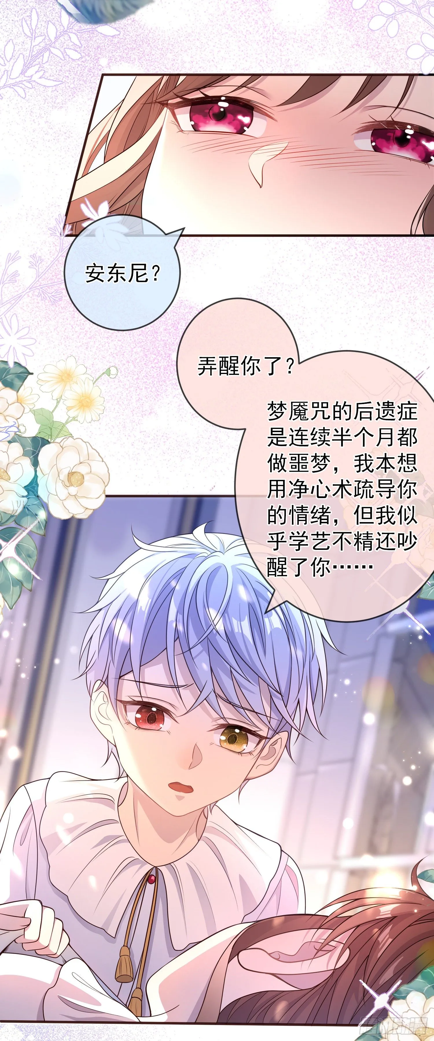 第19话我会很快长大 第4页