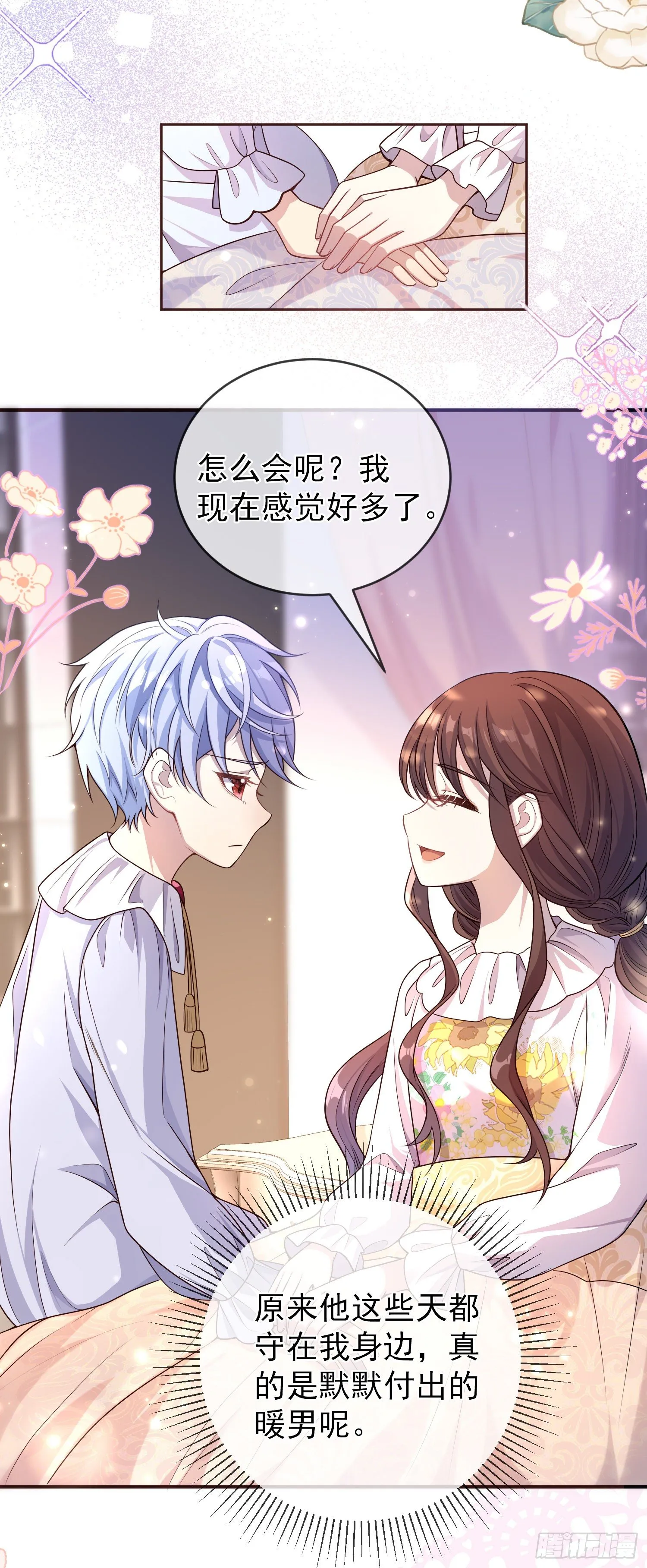 第19话我会很快长大 第5页