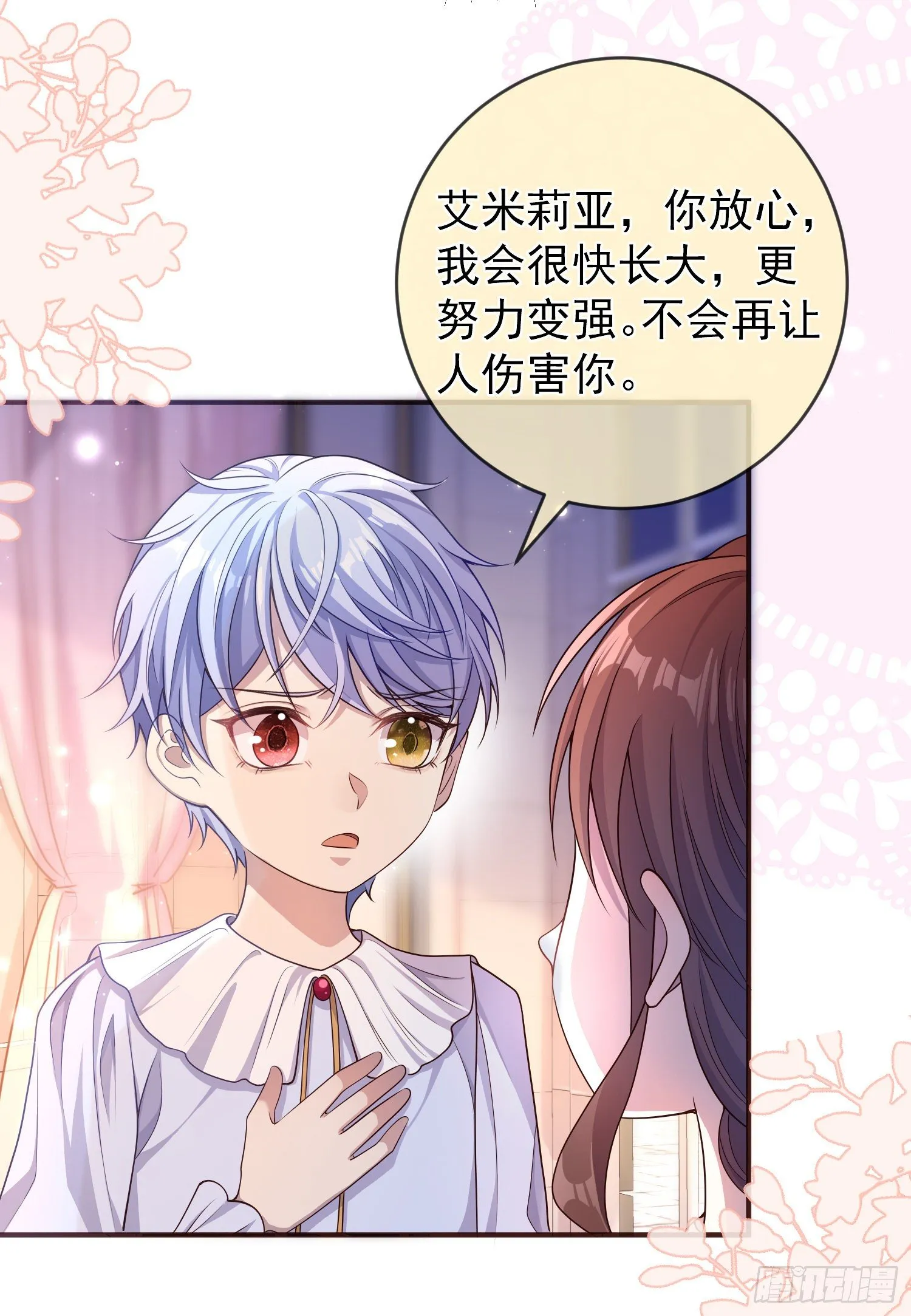 第19话我会很快长大 第6页