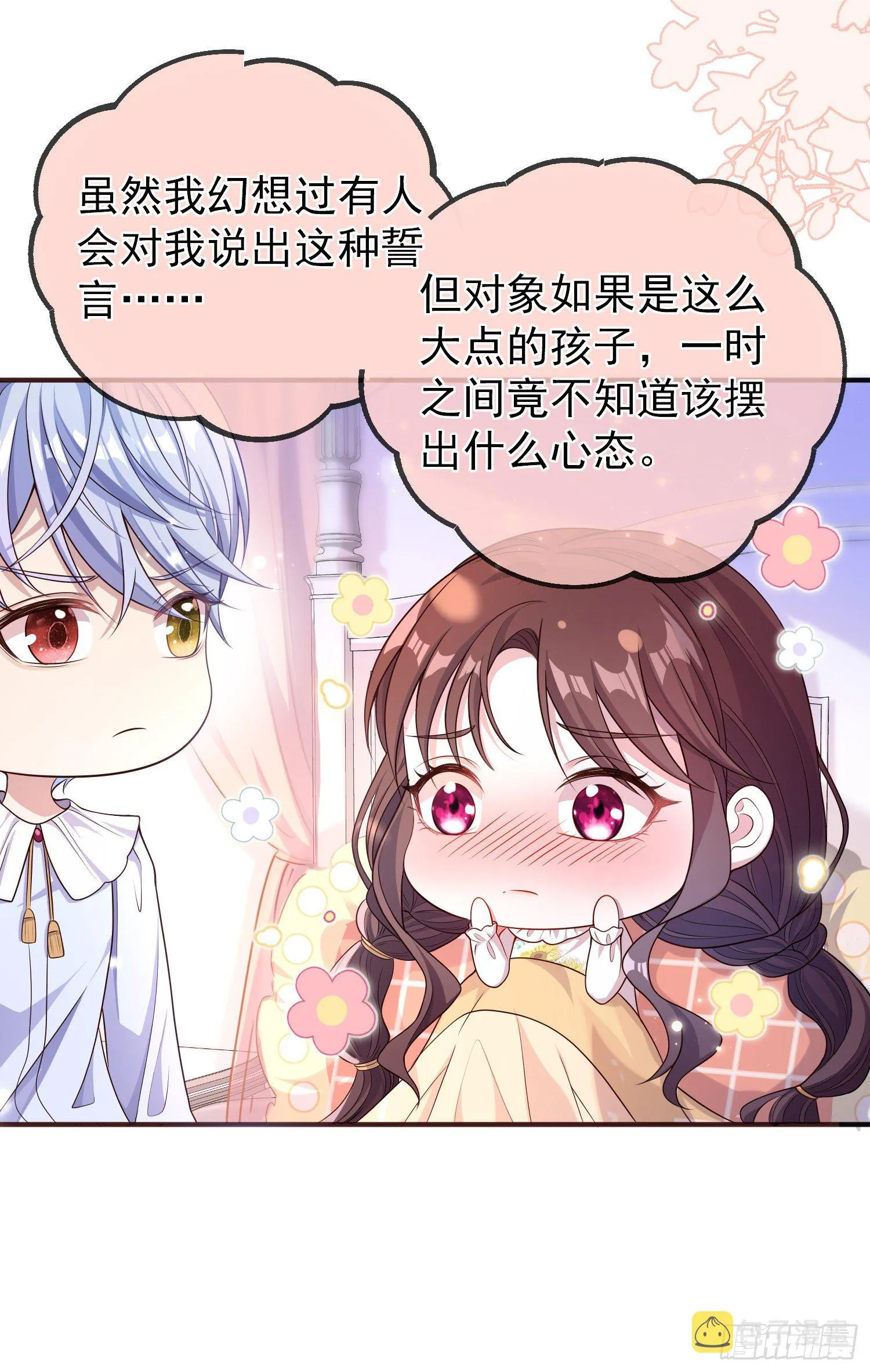 第19话我会很快长大 第7页