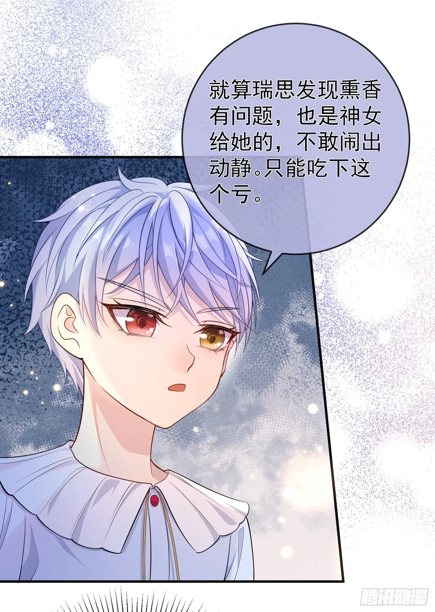 第19话我会很快长大 第12页