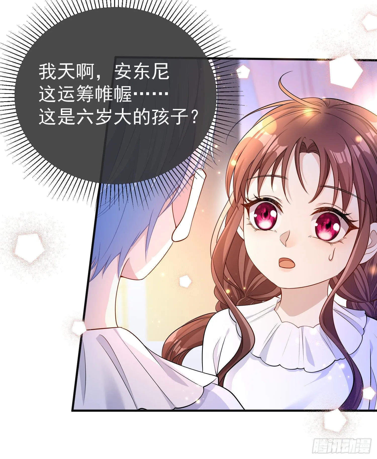 第19话我会很快长大 第13页