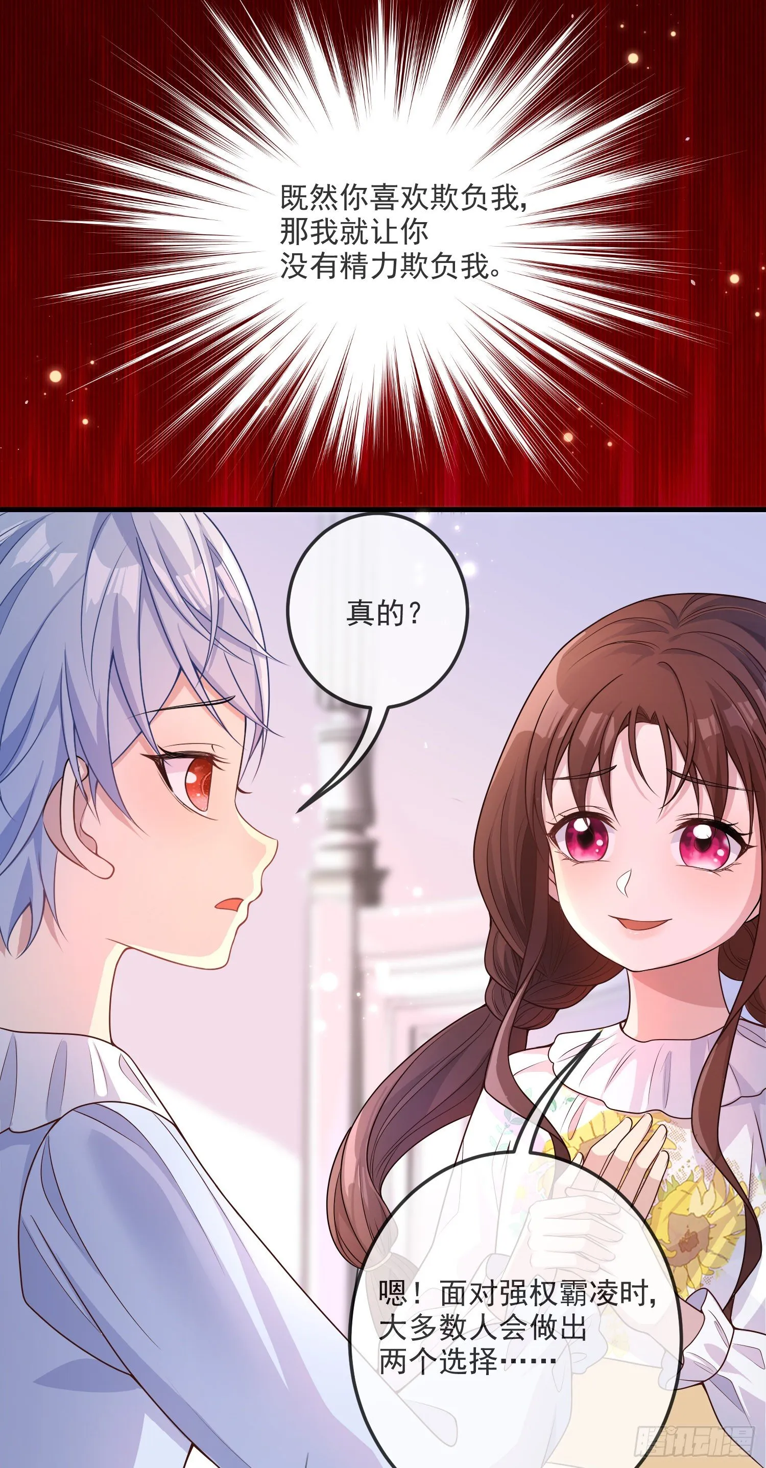 第19话我会很快长大 第18页