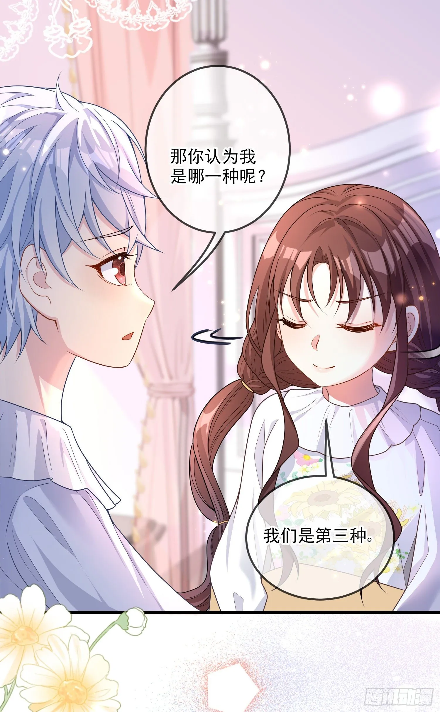 第19话我会很快长大 第21页