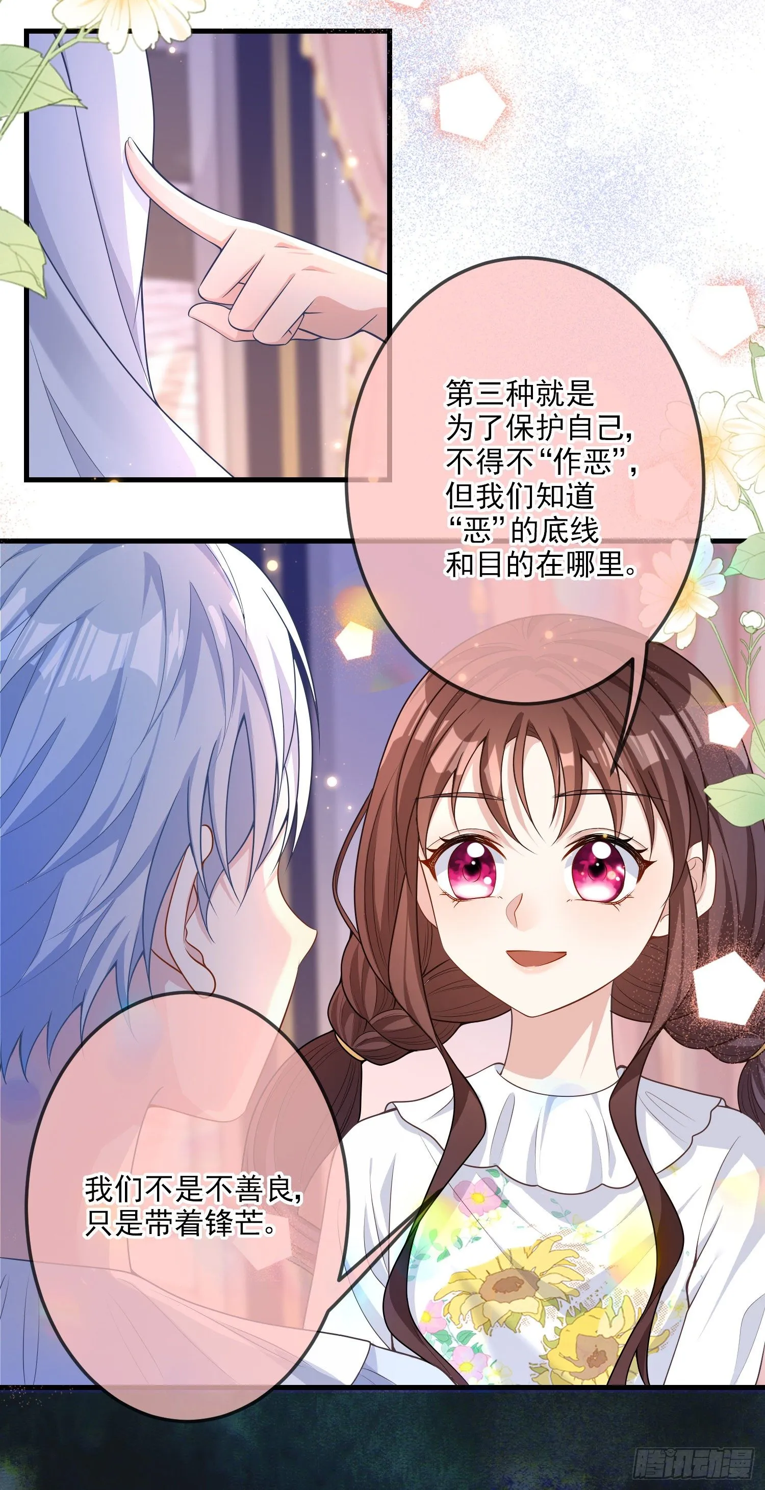 第19话我会很快长大 第22页