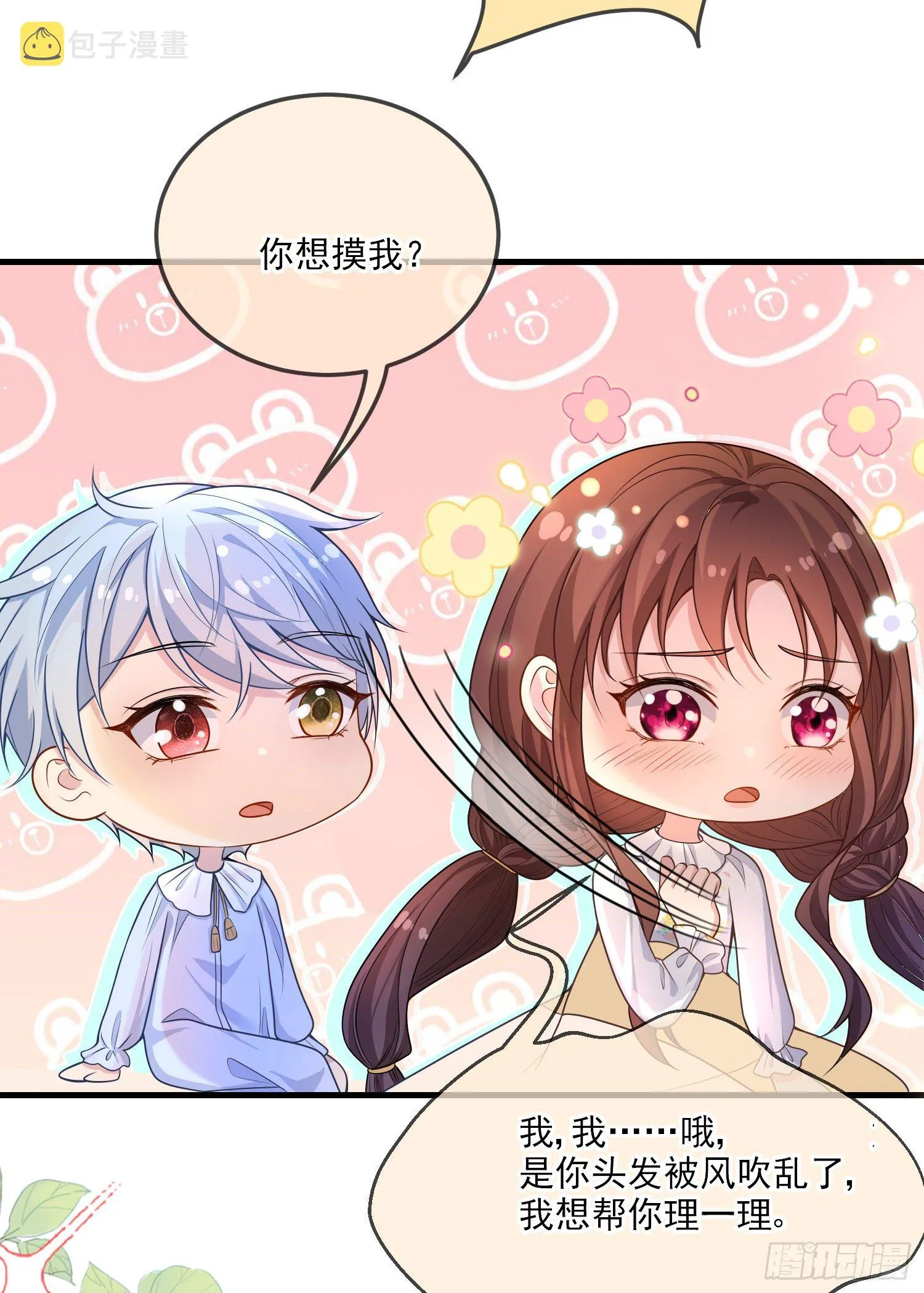 第19话我会很快长大 第27页