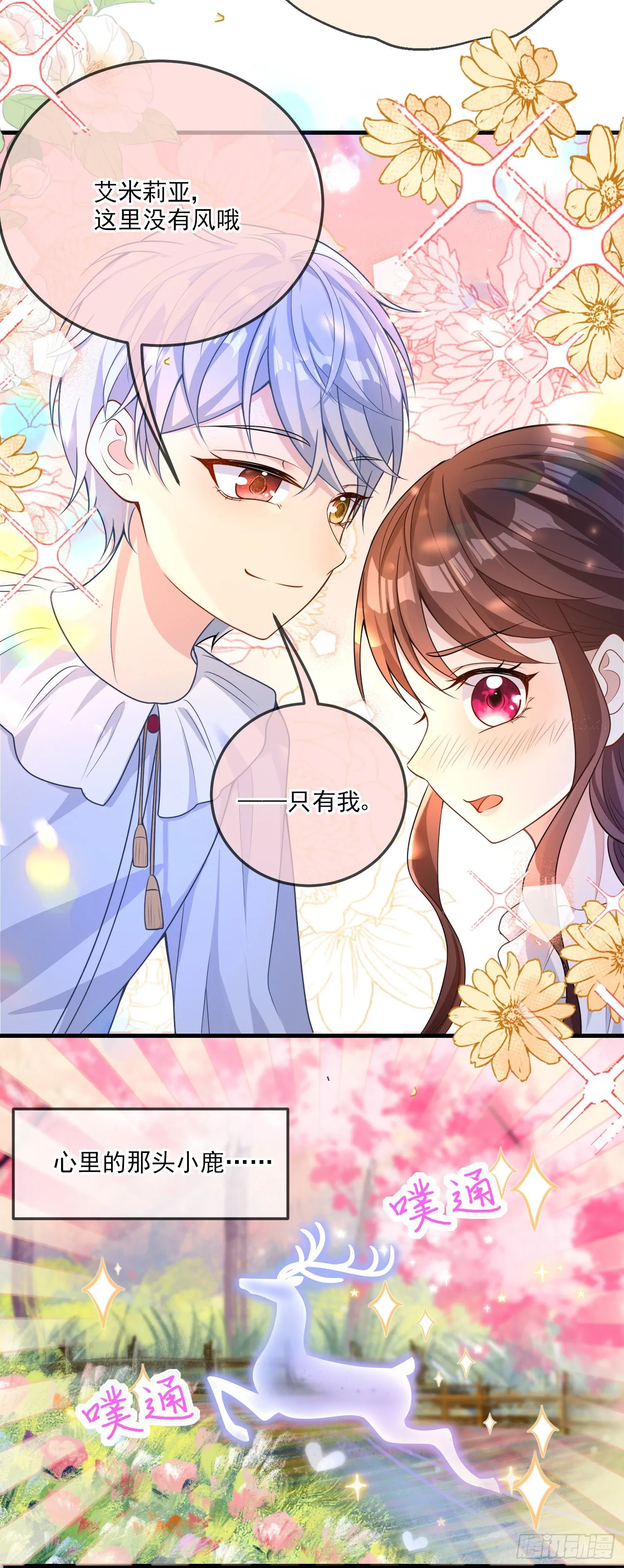 第19话我会很快长大 第28页