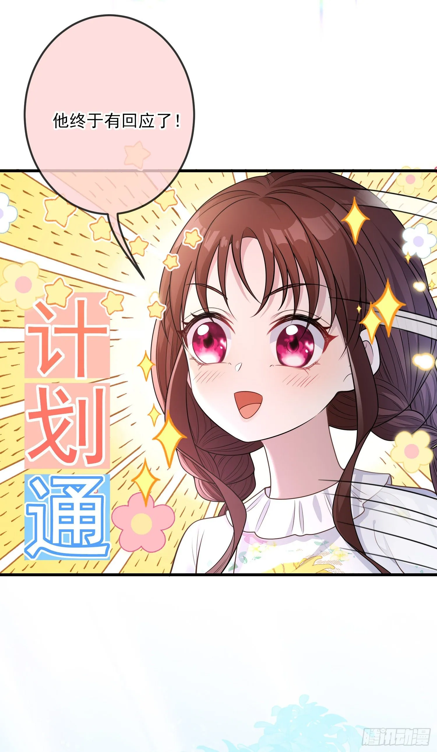 第19话我会很快长大 第33页