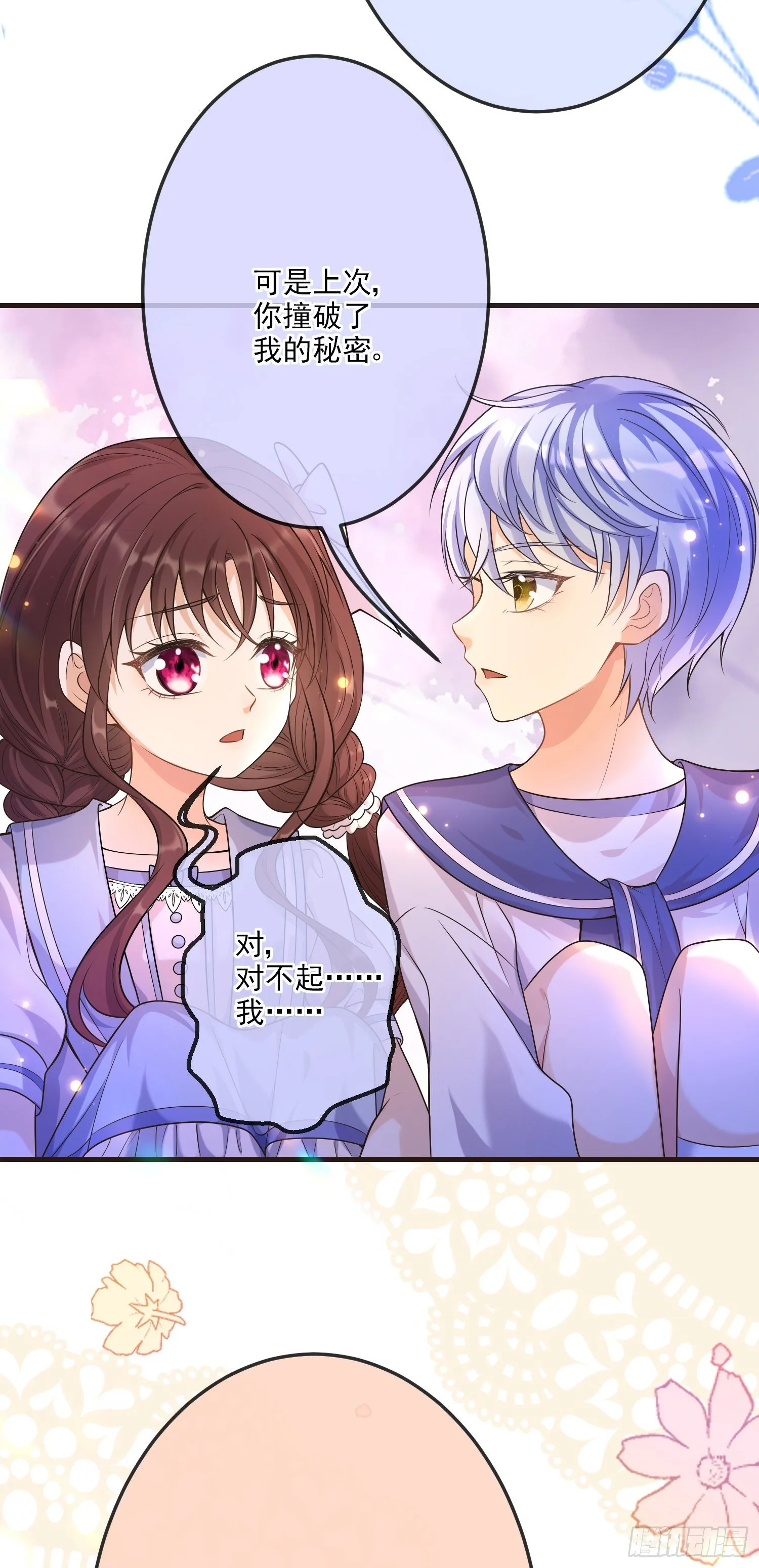 第18话安东尼的暗中惩罚 第6页