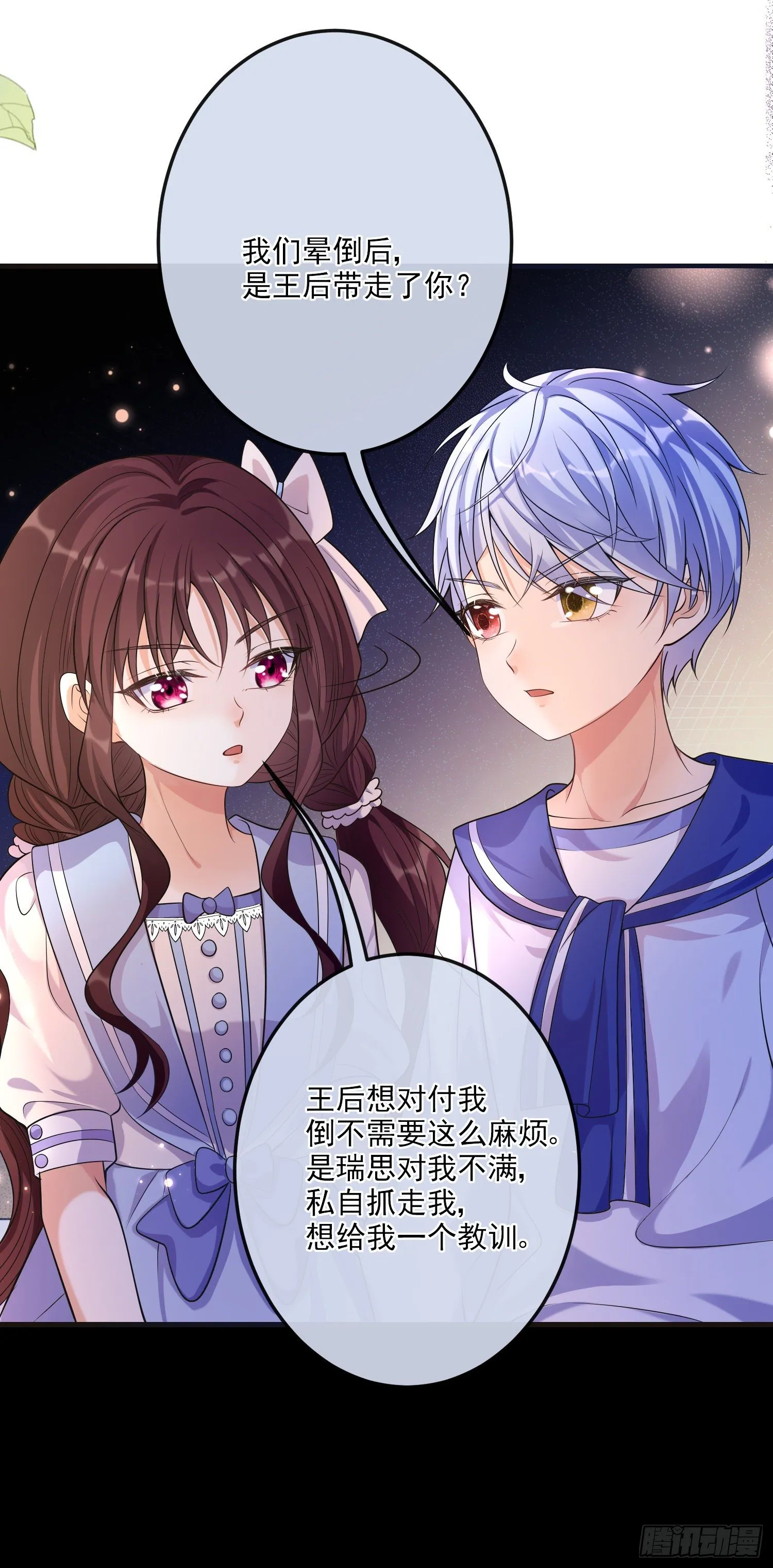 第18话安东尼的暗中惩罚 第13页