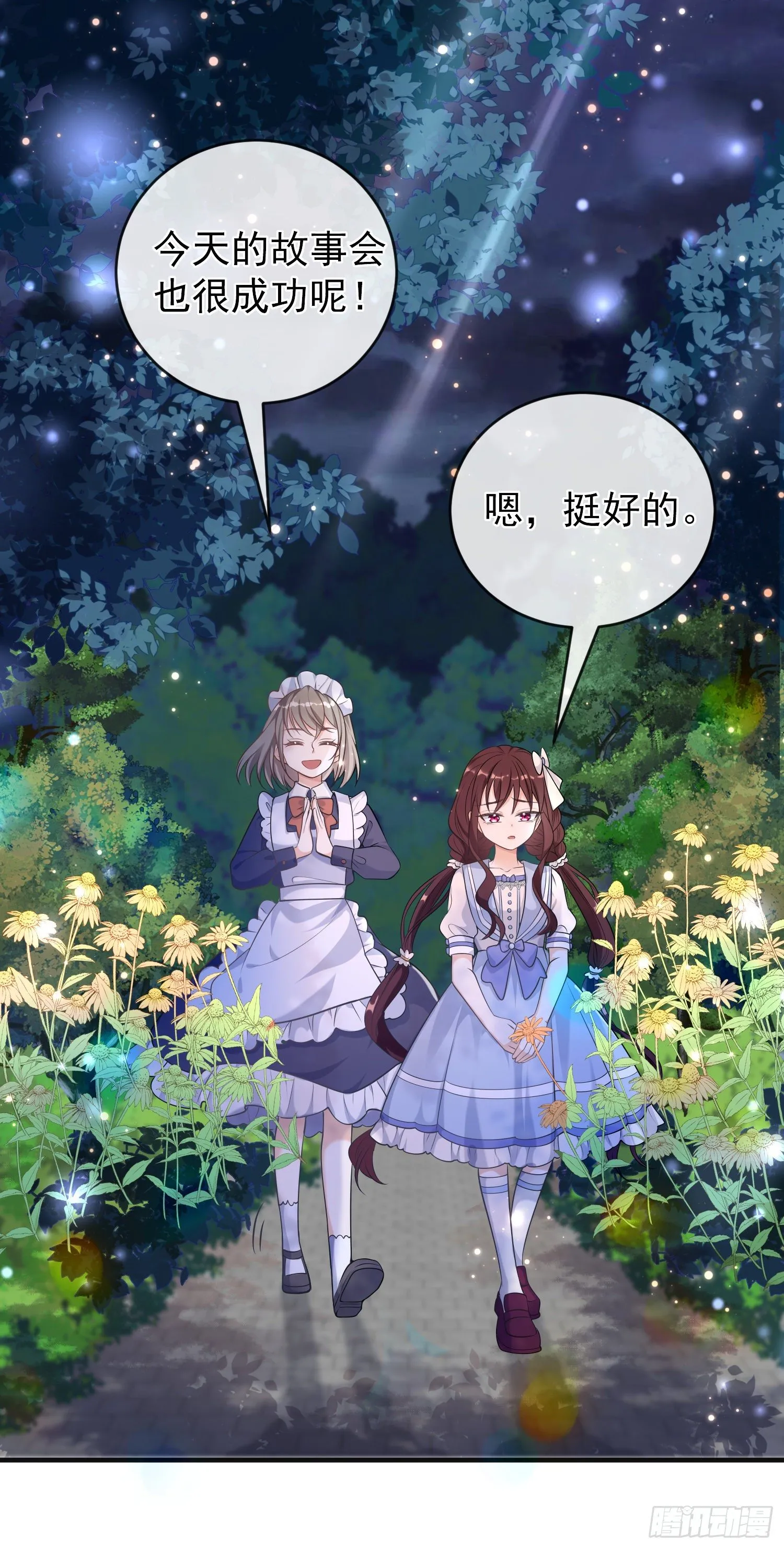 第18话安东尼的暗中惩罚 第18页