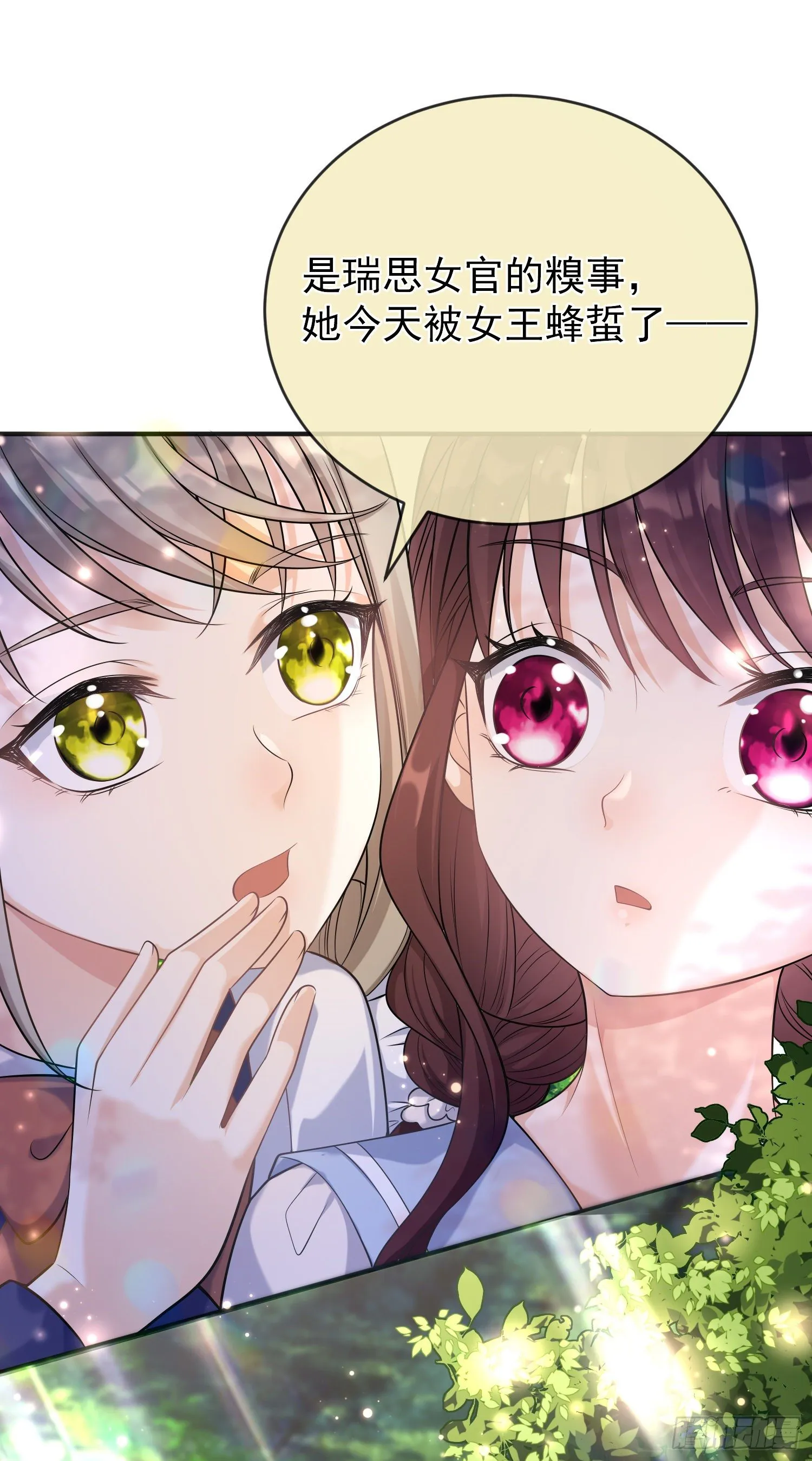 第18话安东尼的暗中惩罚 第21页