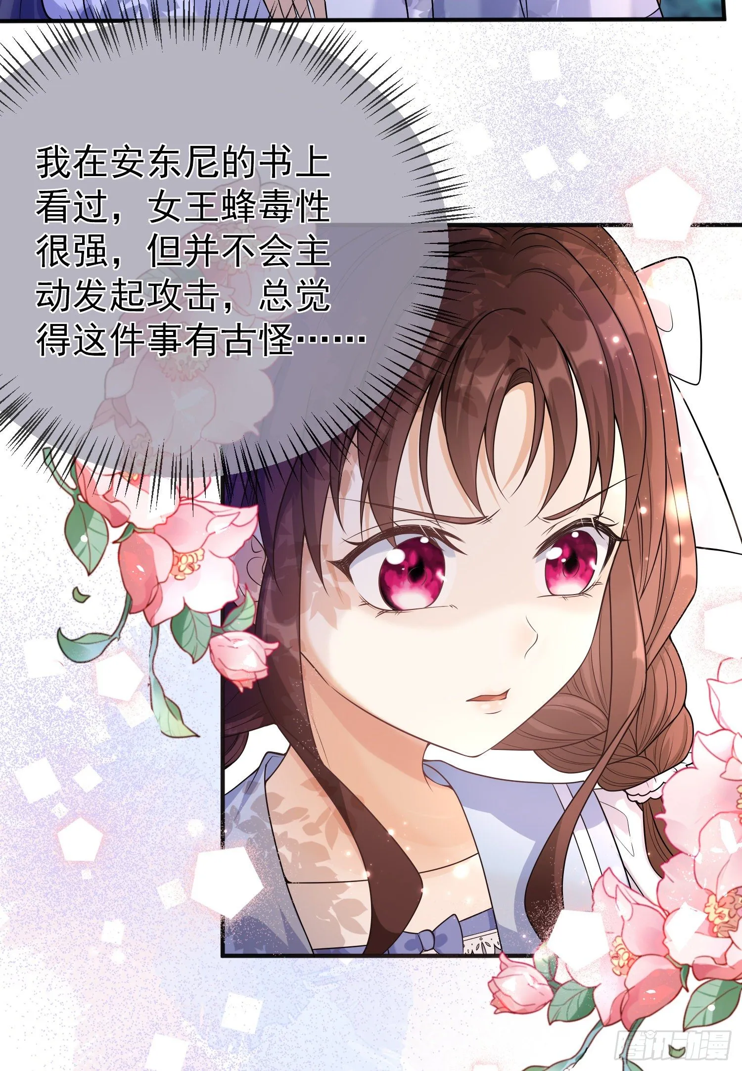 第18话安东尼的暗中惩罚 第32页