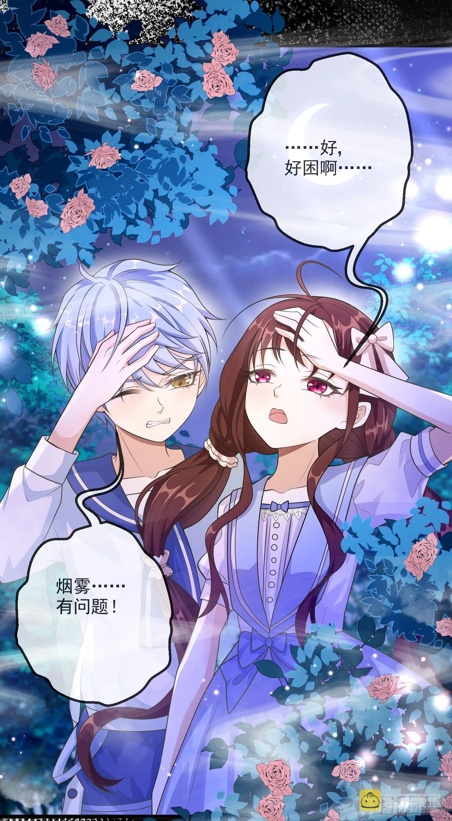 第17话她内心的阴影 第5页