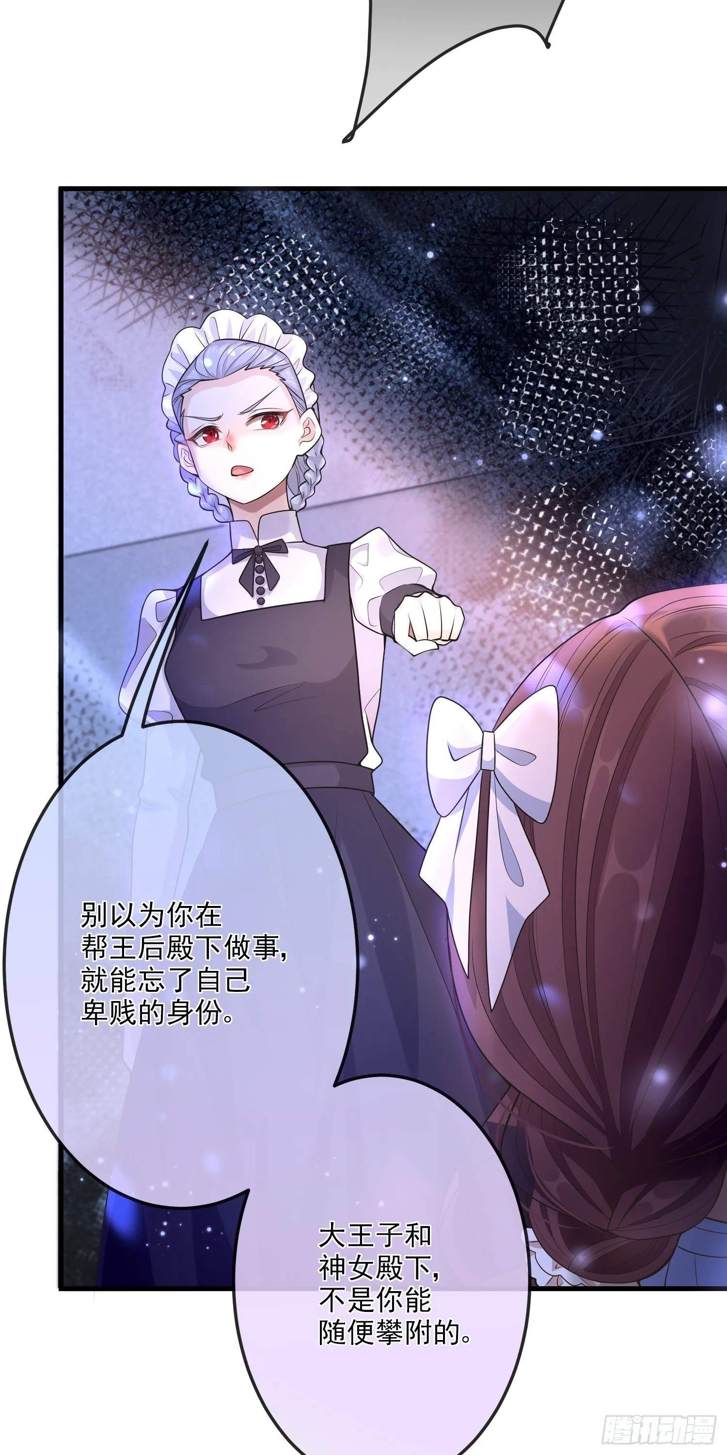 第17话她内心的阴影 第12页