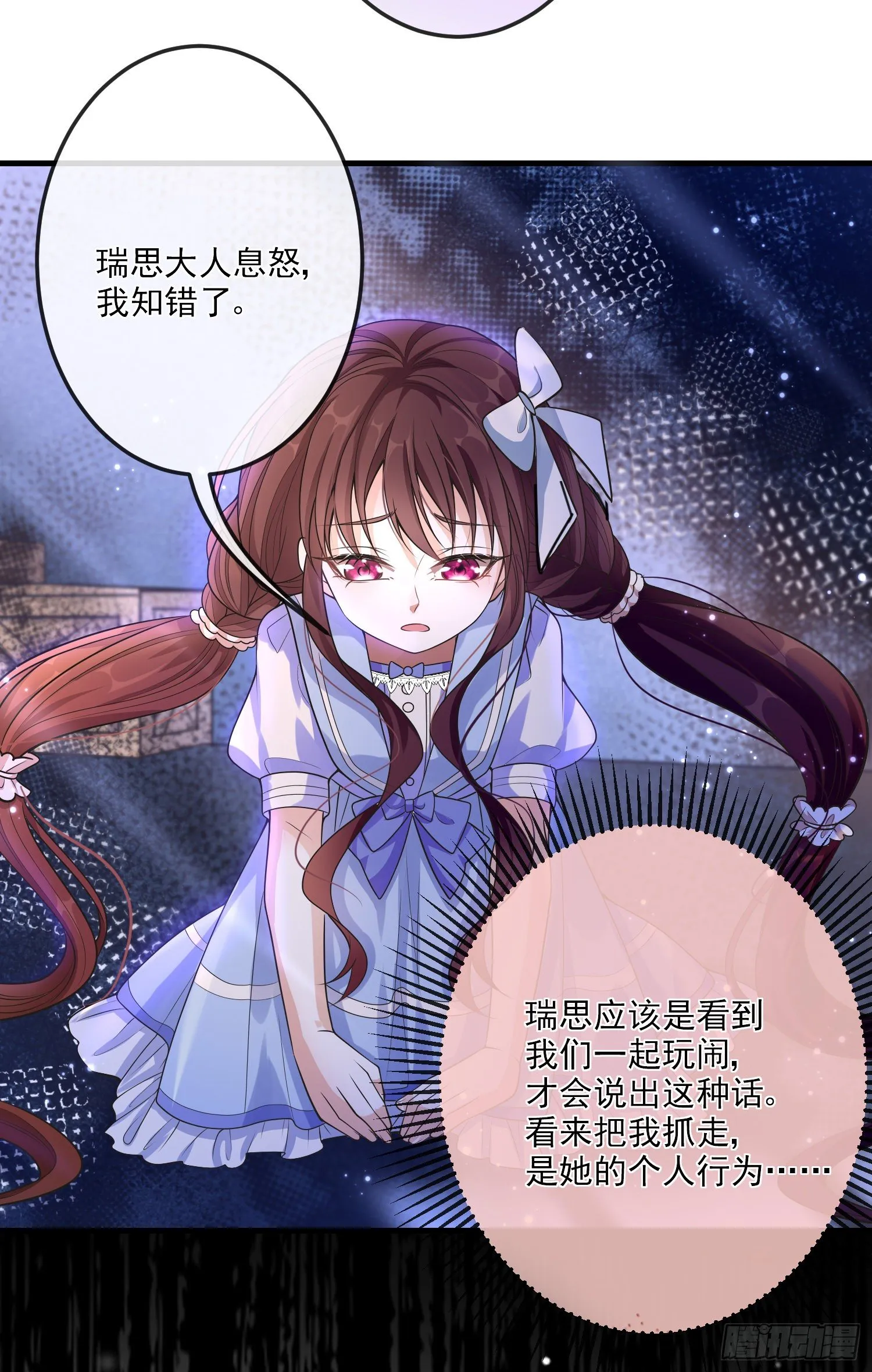 第17话她内心的阴影 第13页