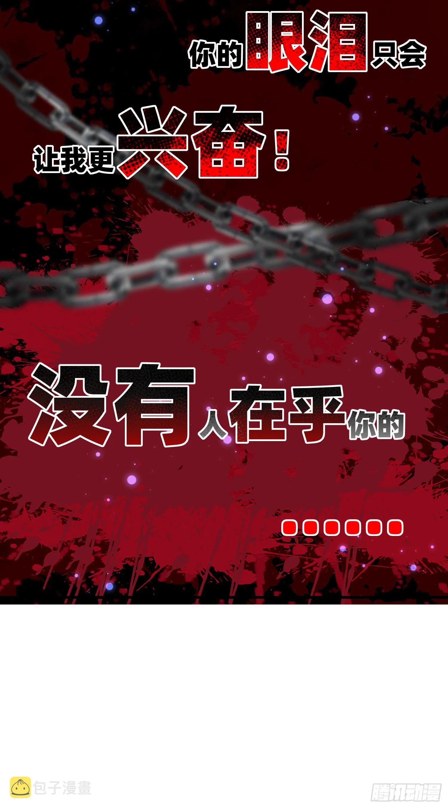 第17话她内心的阴影 第21页