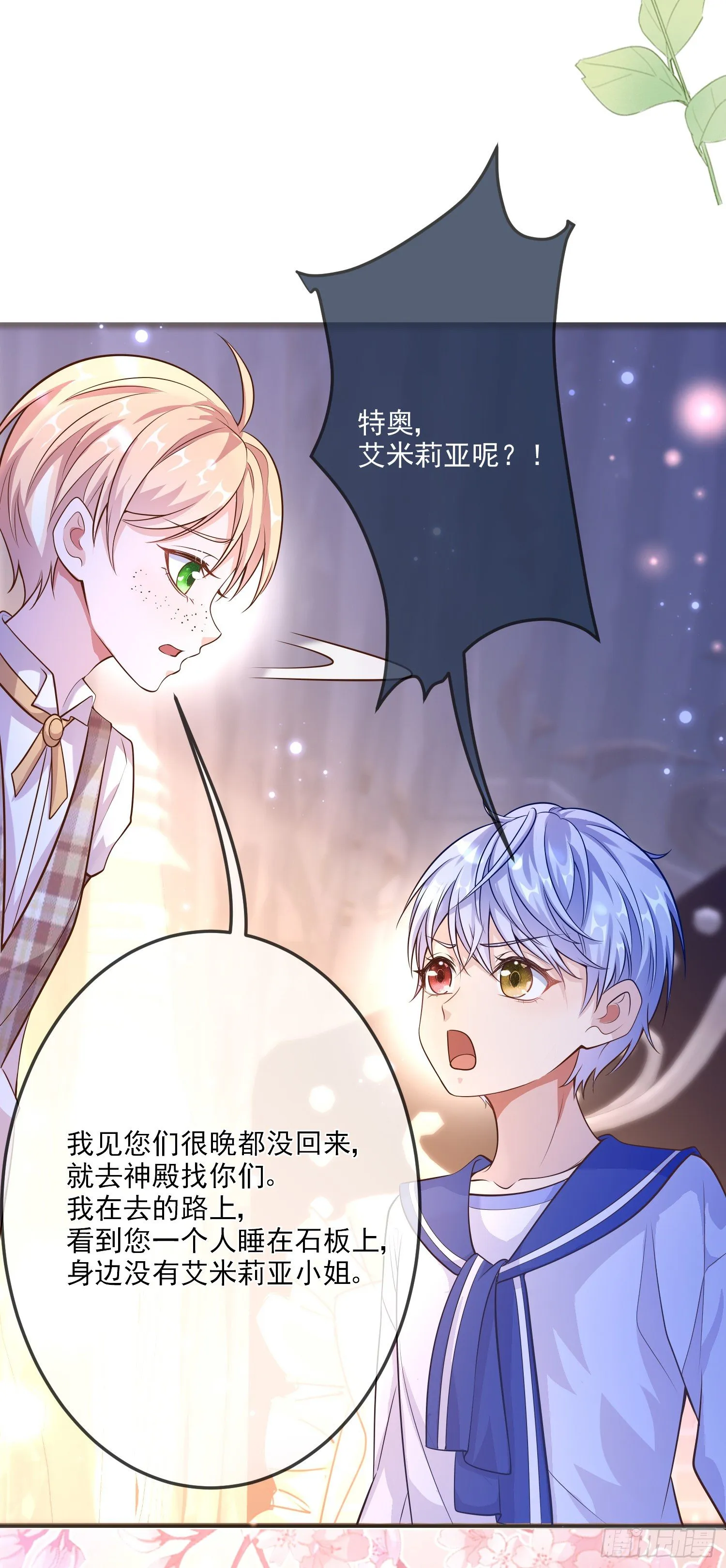 第17话她内心的阴影 第25页