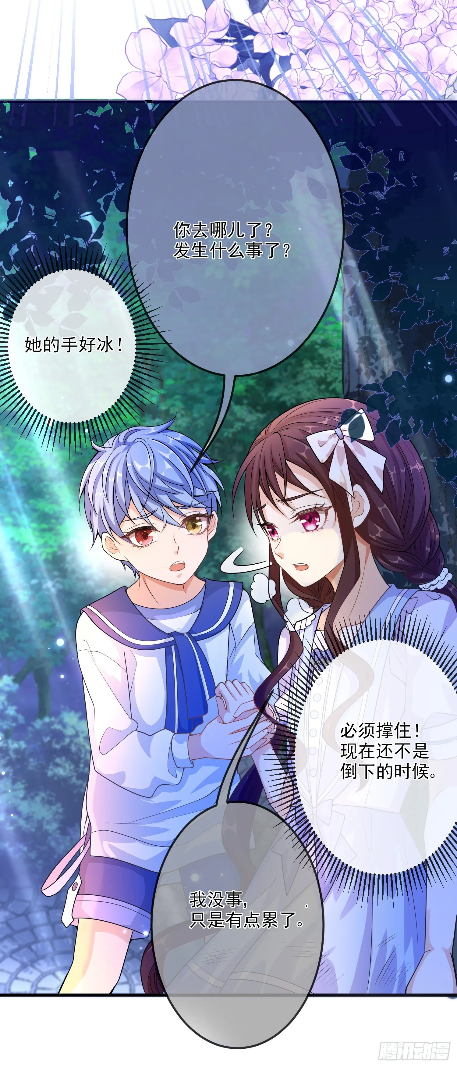 第17话她内心的阴影 第30页