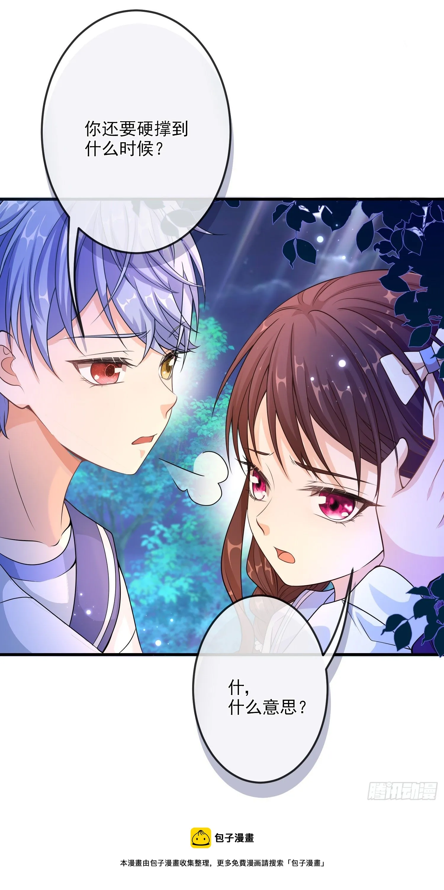第17话她内心的阴影 第31页