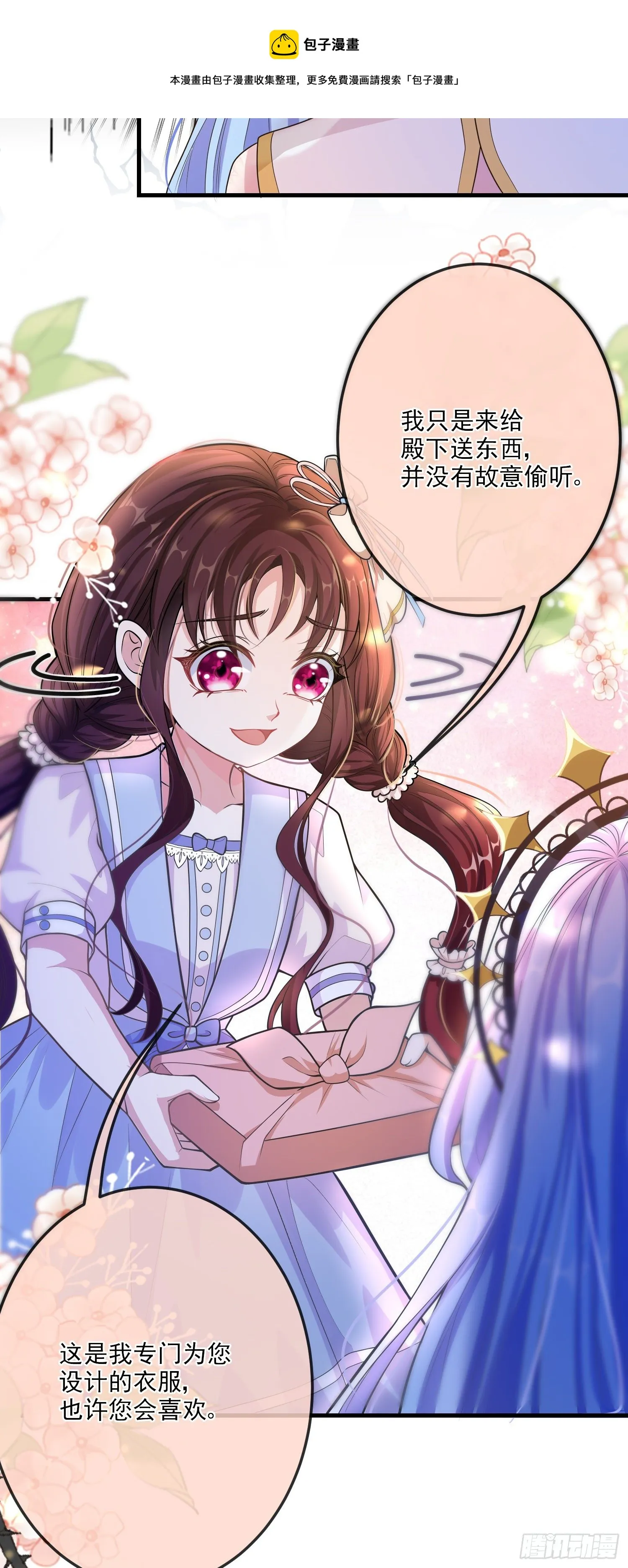 第16话你还没和自己和解 第4页