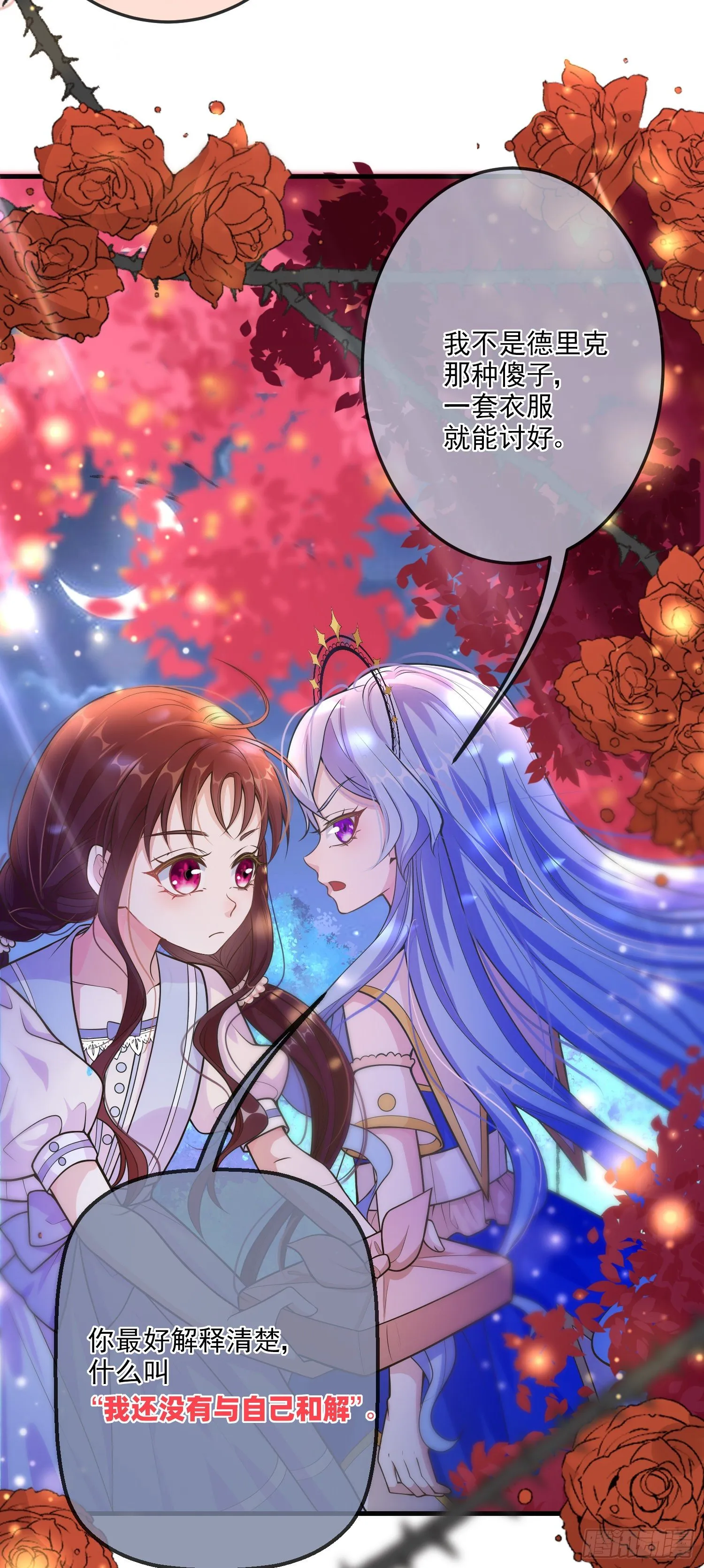第16话你还没和自己和解 第5页