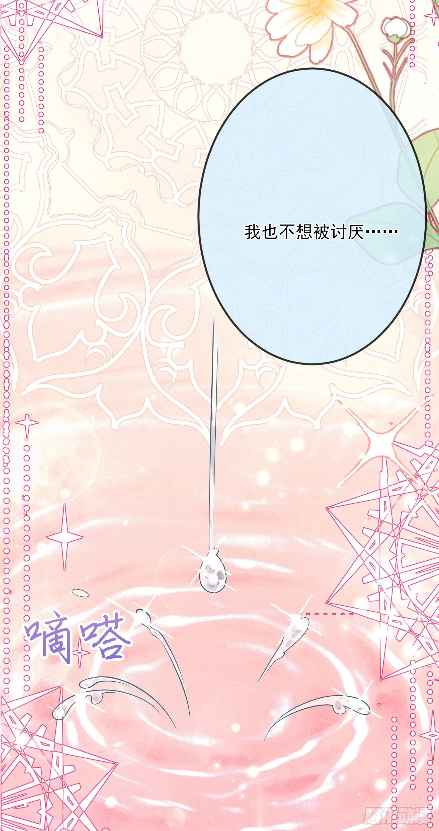 第16话你还没和自己和解 第10页
