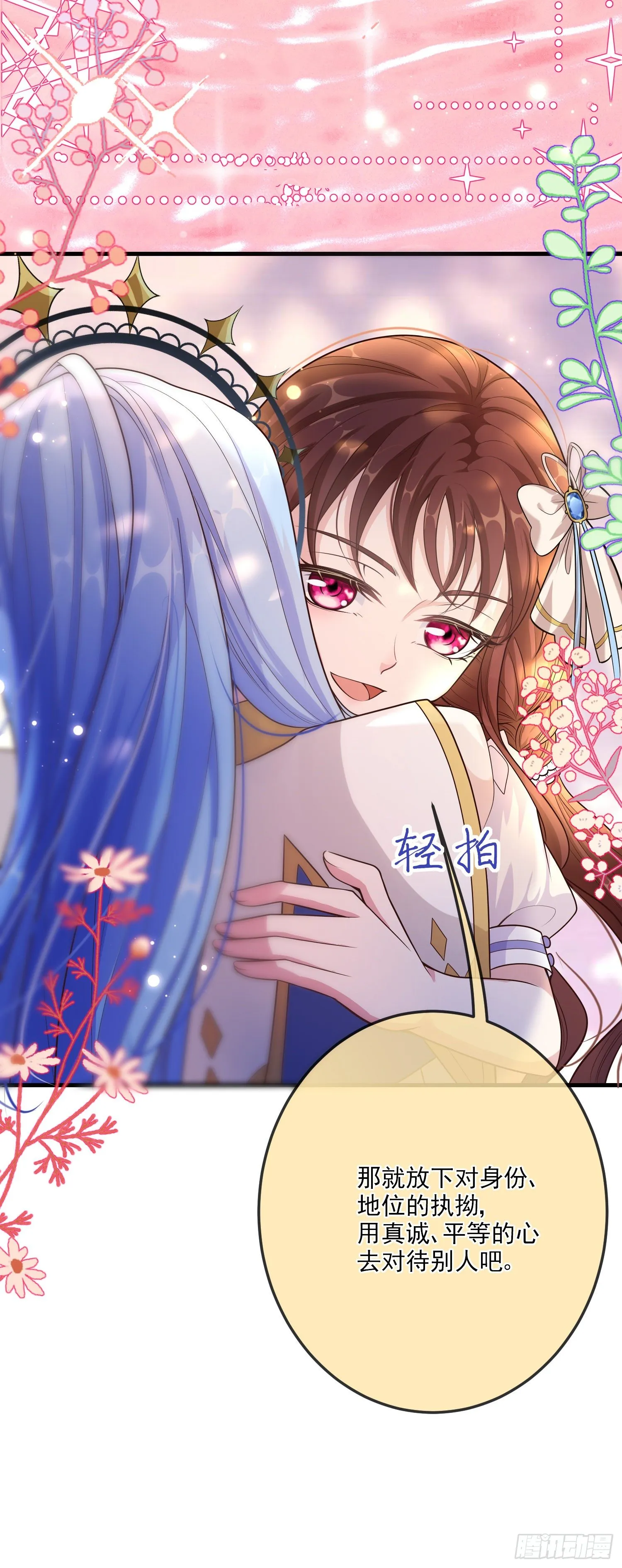 第16话你还没和自己和解 第11页