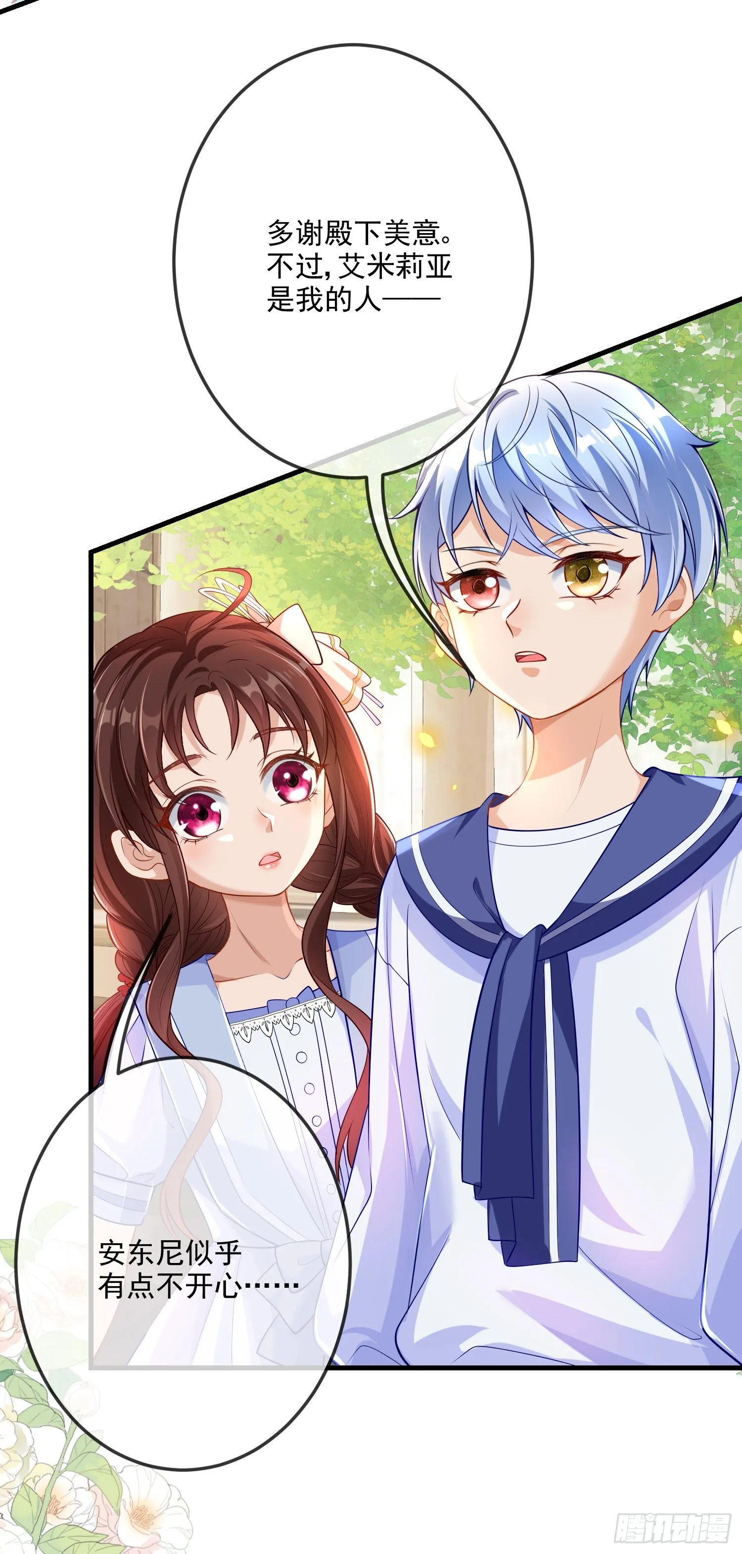 第16话你还没和自己和解 第16页