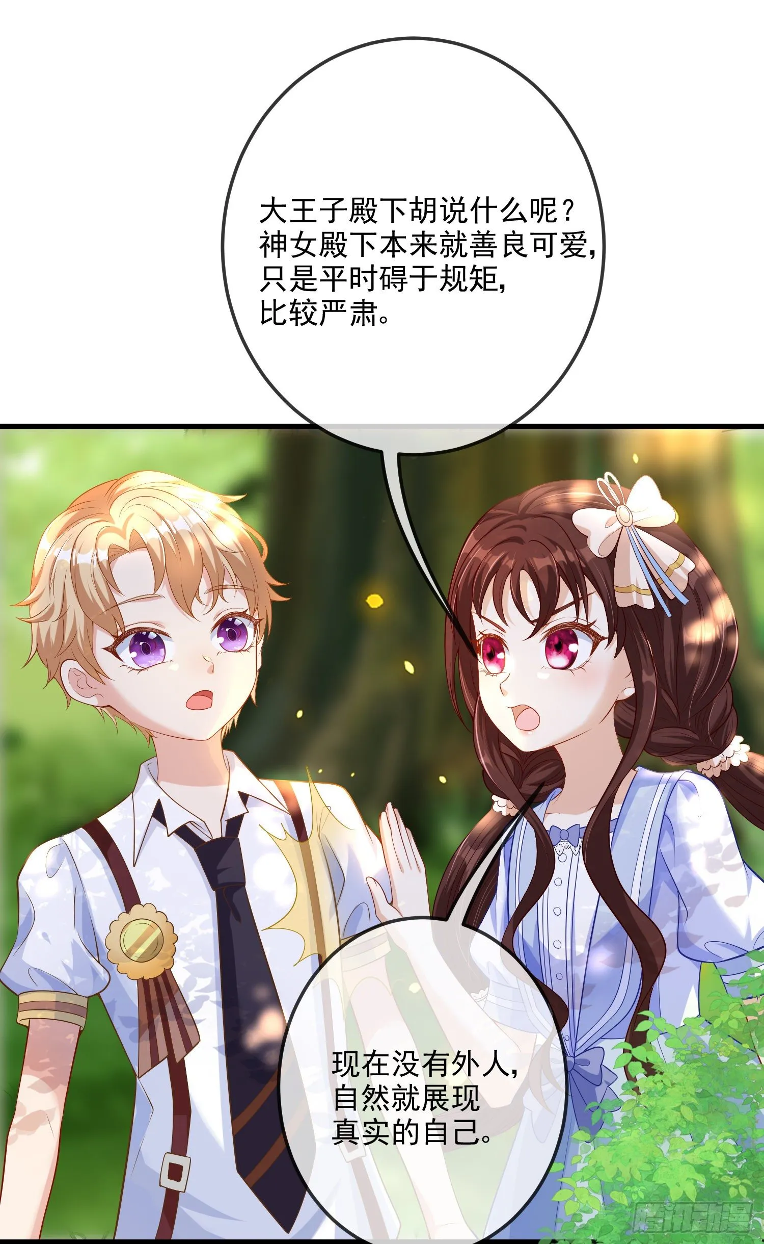 第16话你还没和自己和解 第31页