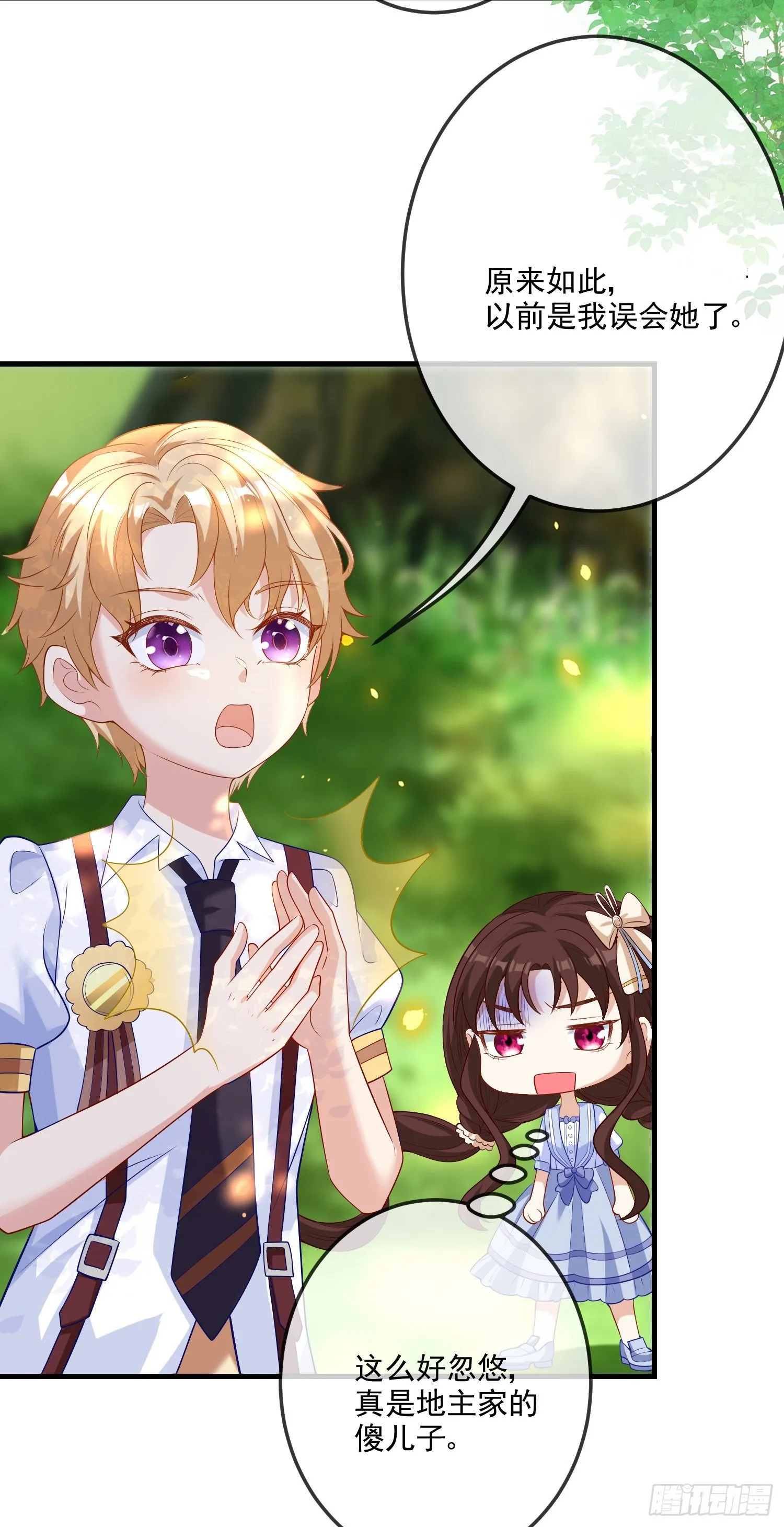 第16话你还没和自己和解 第32页