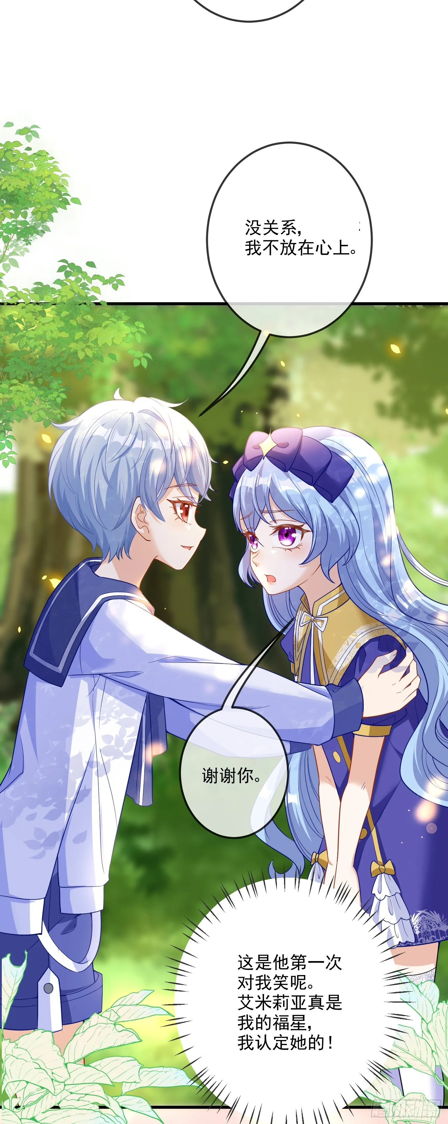 第16话你还没和自己和解 第33页