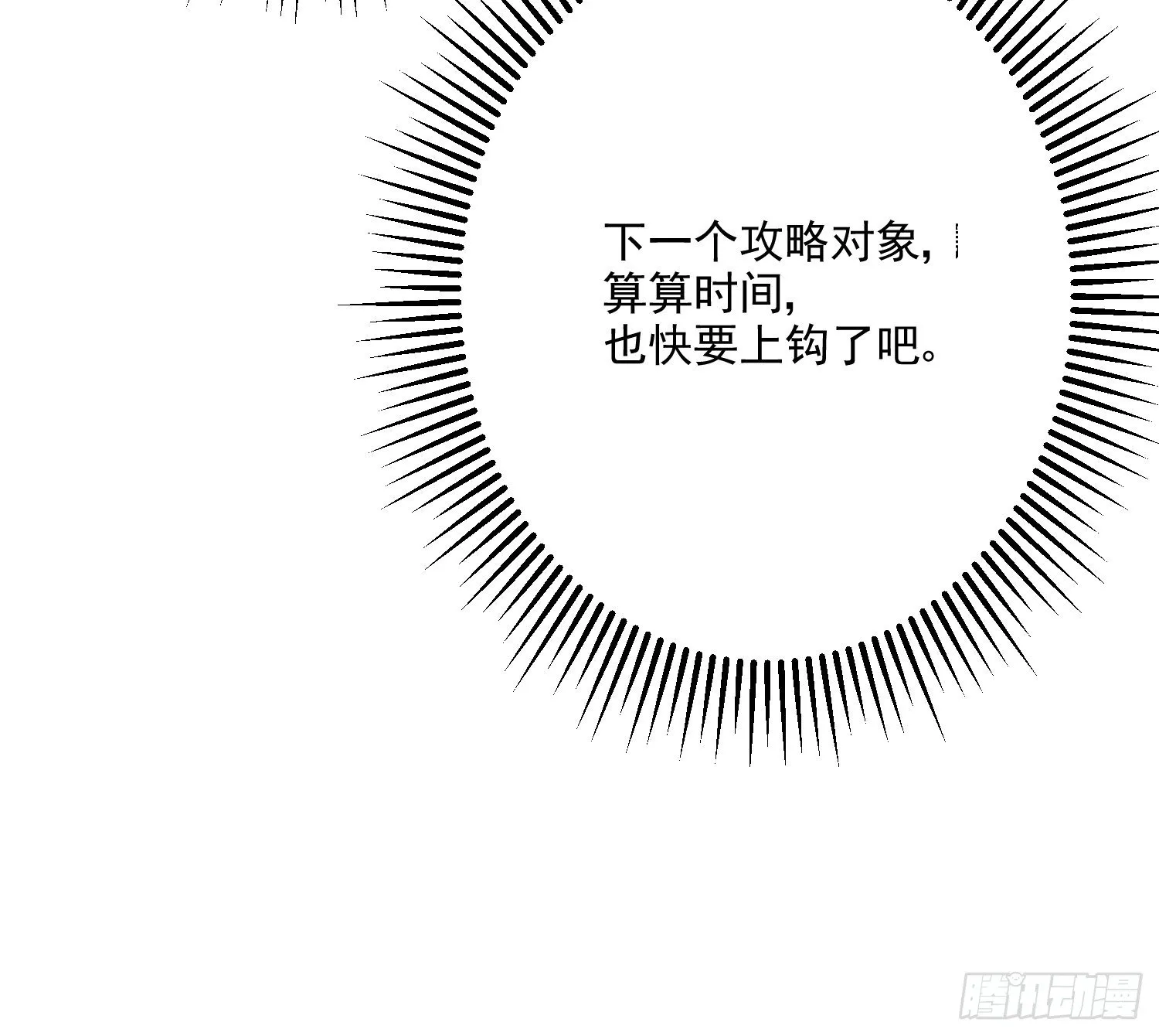 第16话你还没和自己和解 第35页