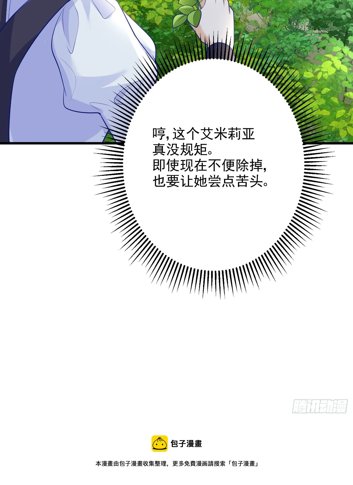 第16话你还没和自己和解 第41页