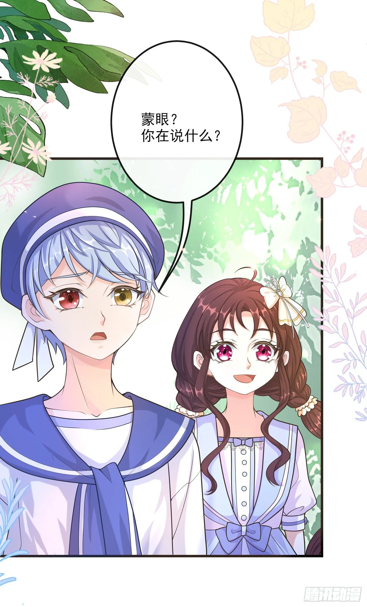第15话索菲亚的纠结 第3页