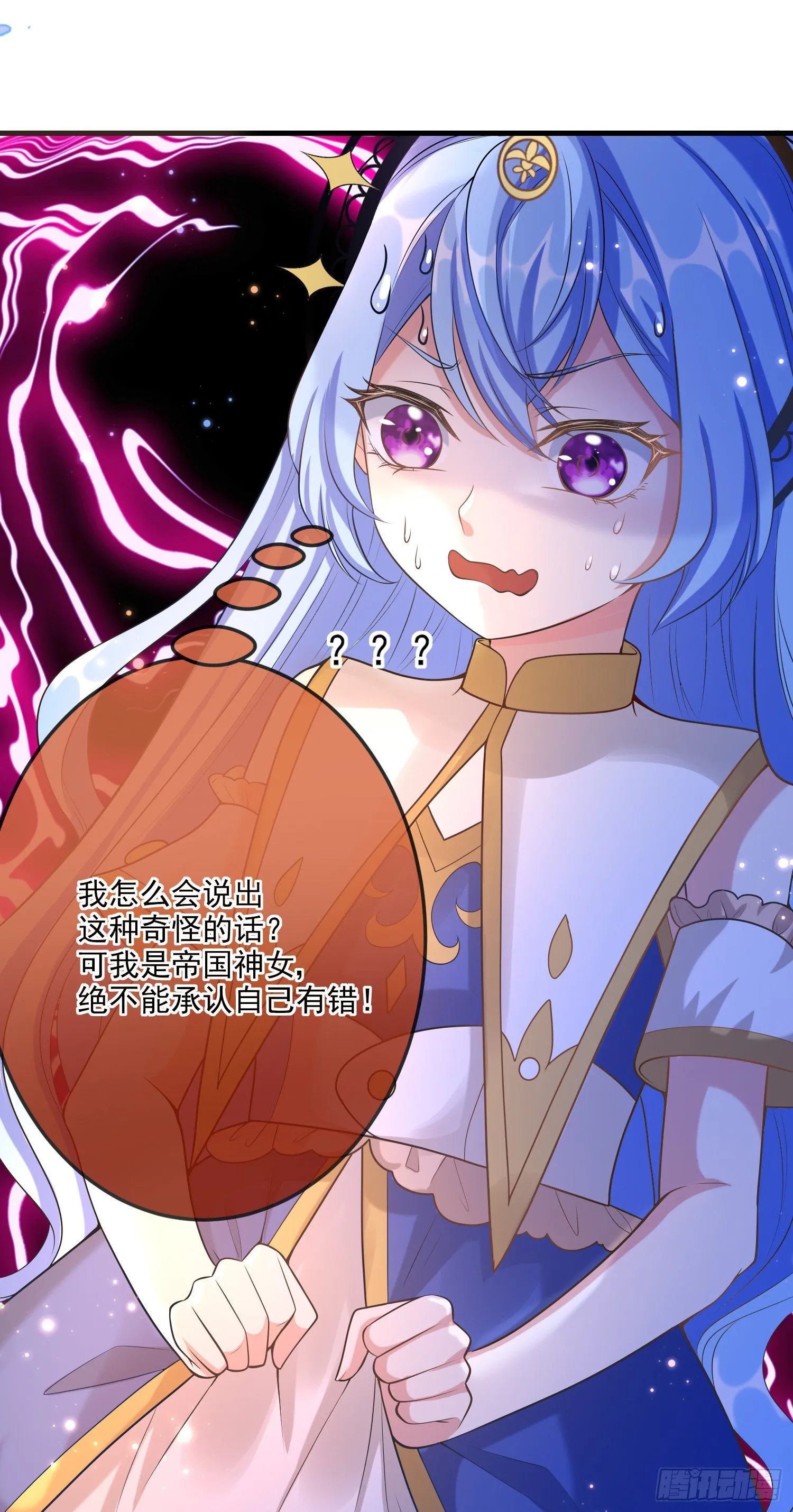 第15话索菲亚的纠结 第4页
