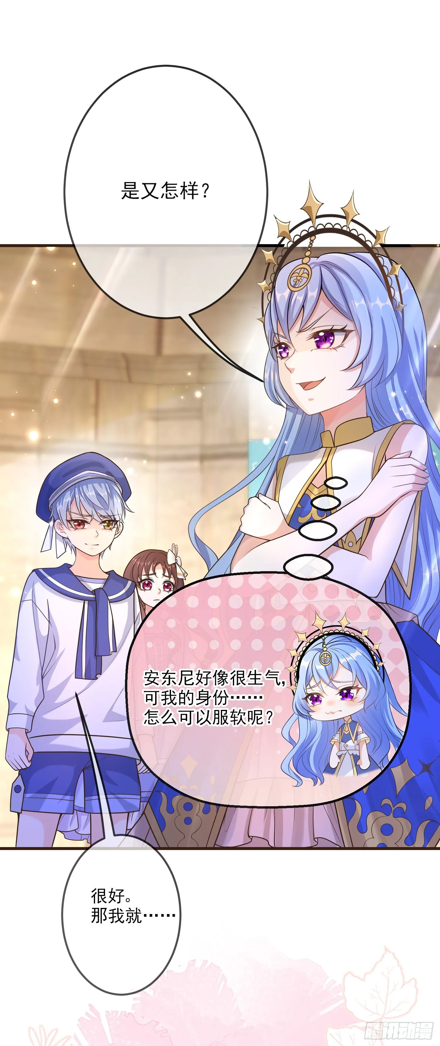 第15话索菲亚的纠结 第8页