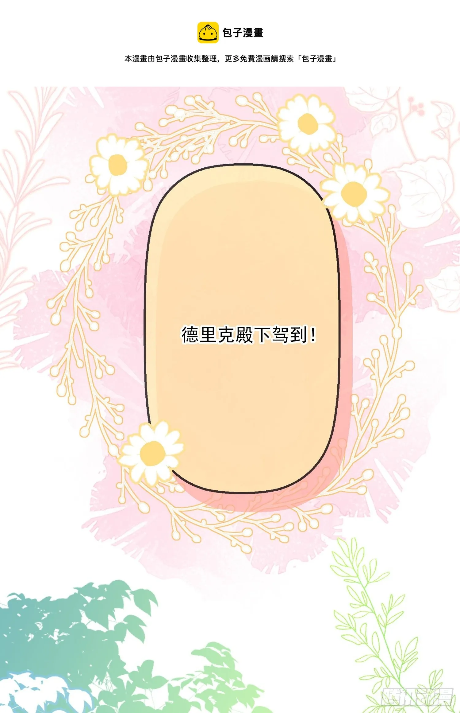 第15话索菲亚的纠结 第9页