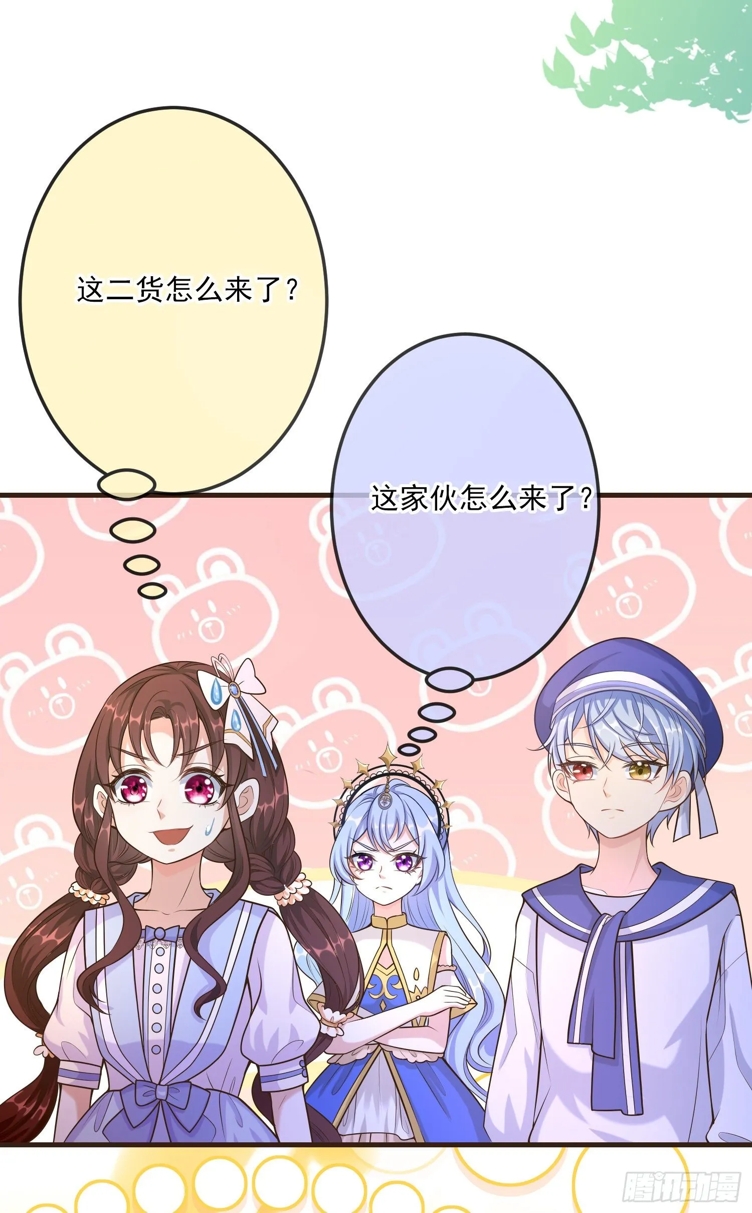 第15话索菲亚的纠结 第11页