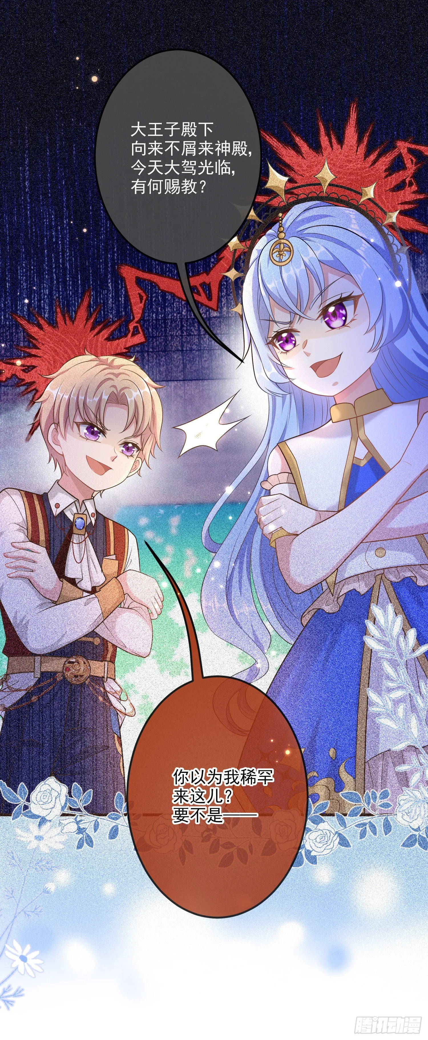 第15话索菲亚的纠结 第13页