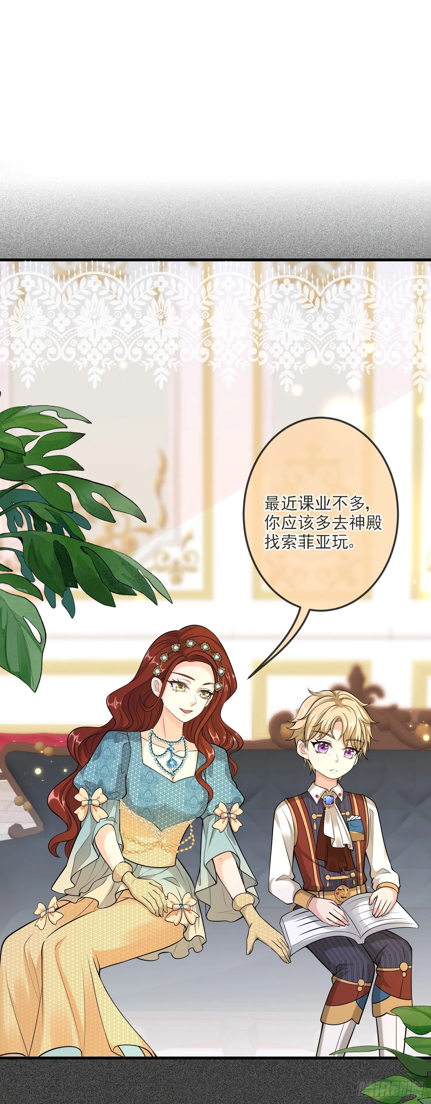 第15话索菲亚的纠结 第14页
