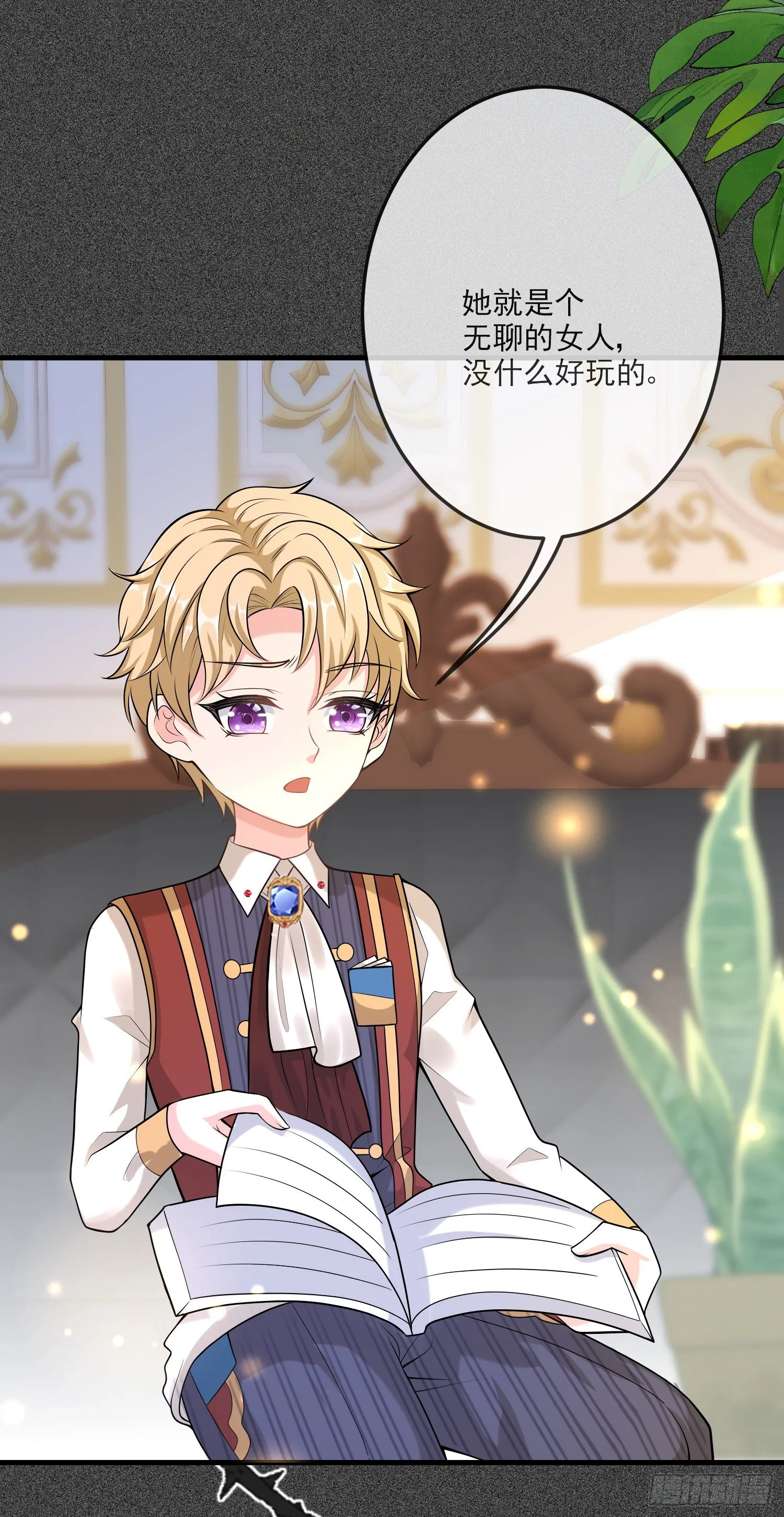 第15话索菲亚的纠结 第15页