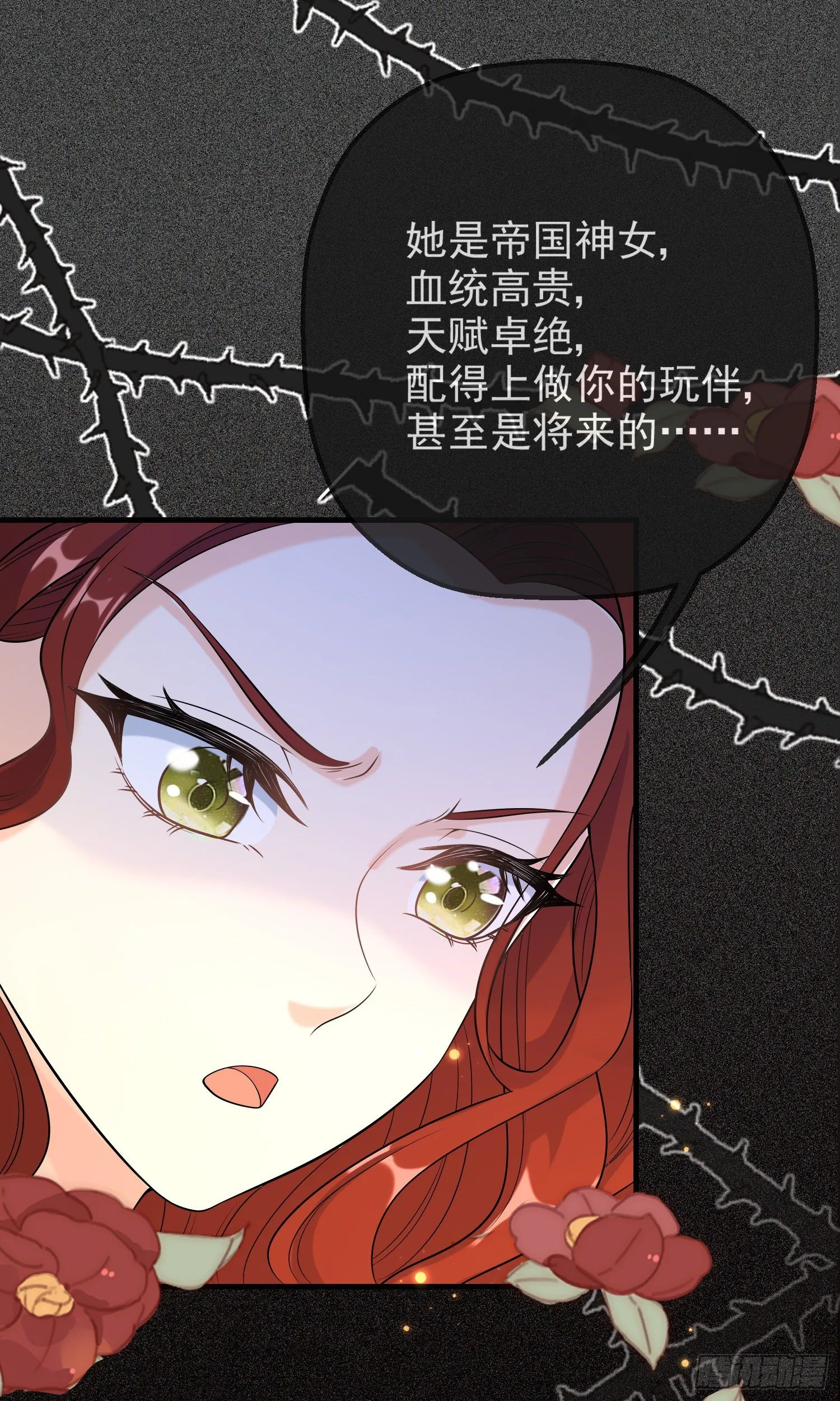 第15话索菲亚的纠结 第16页