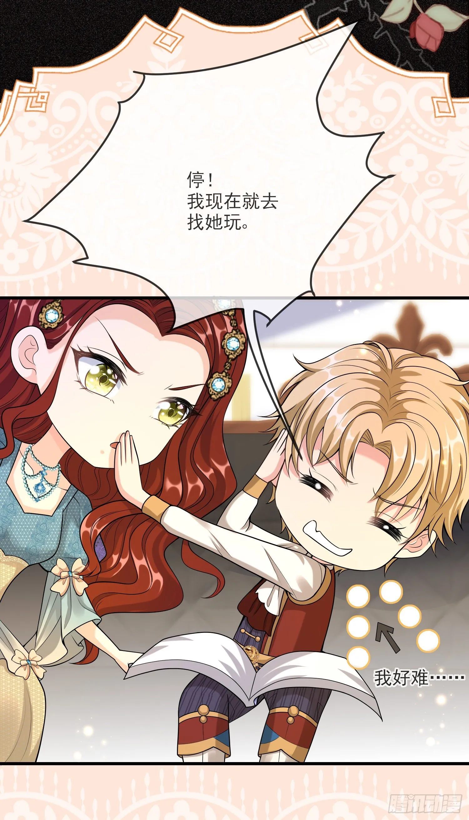 第15话索菲亚的纠结 第17页