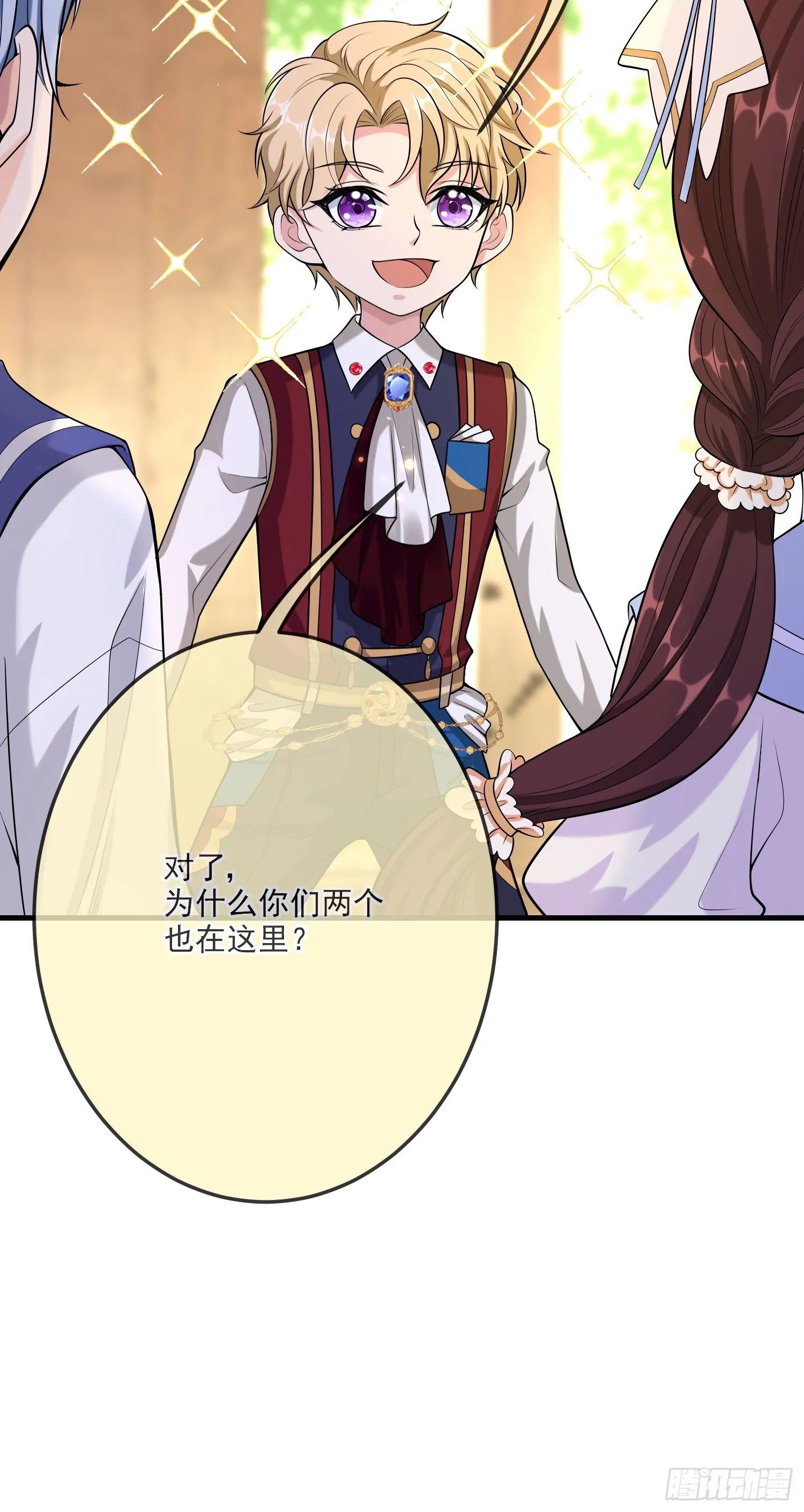 第15话索菲亚的纠结 第19页