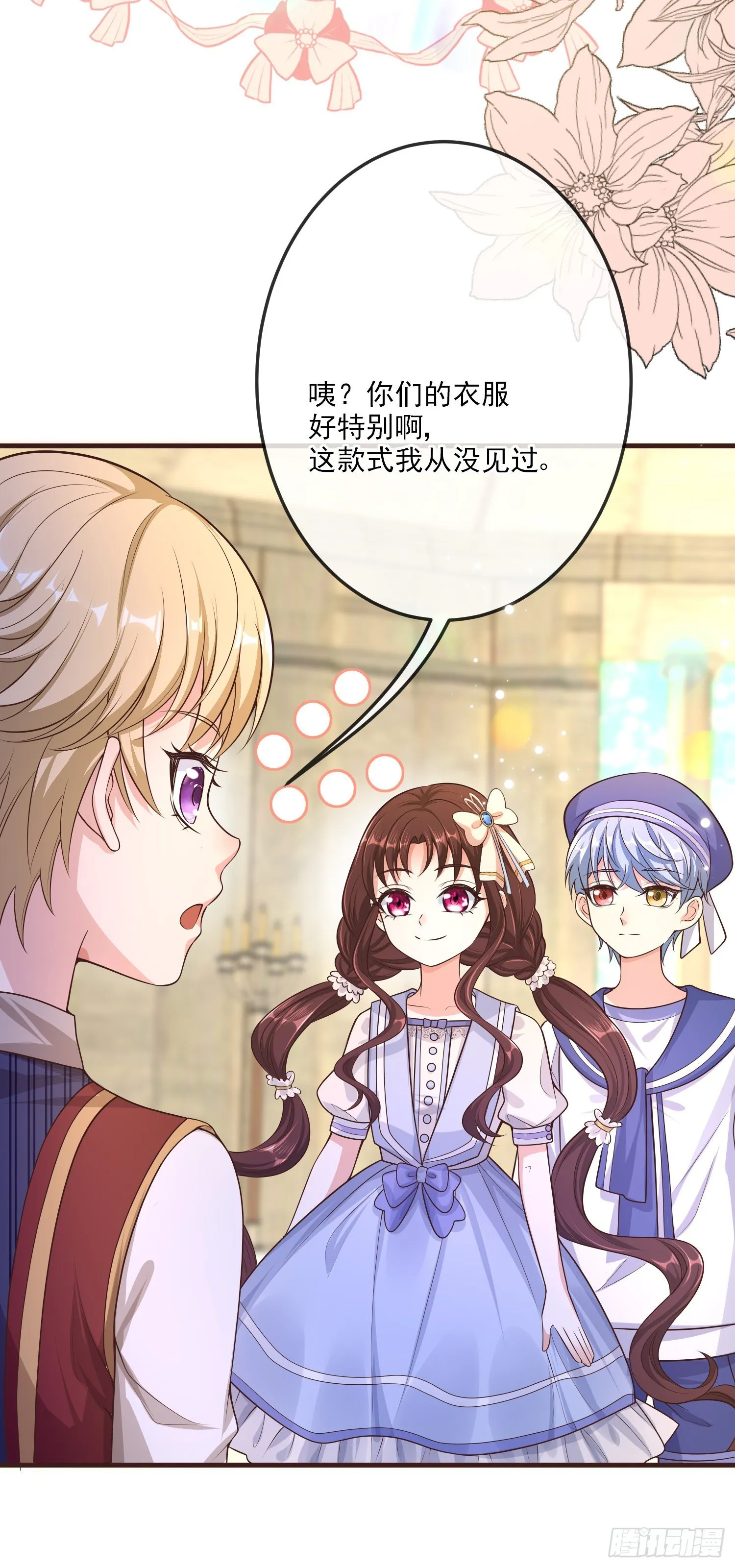 第15话索菲亚的纠结 第21页