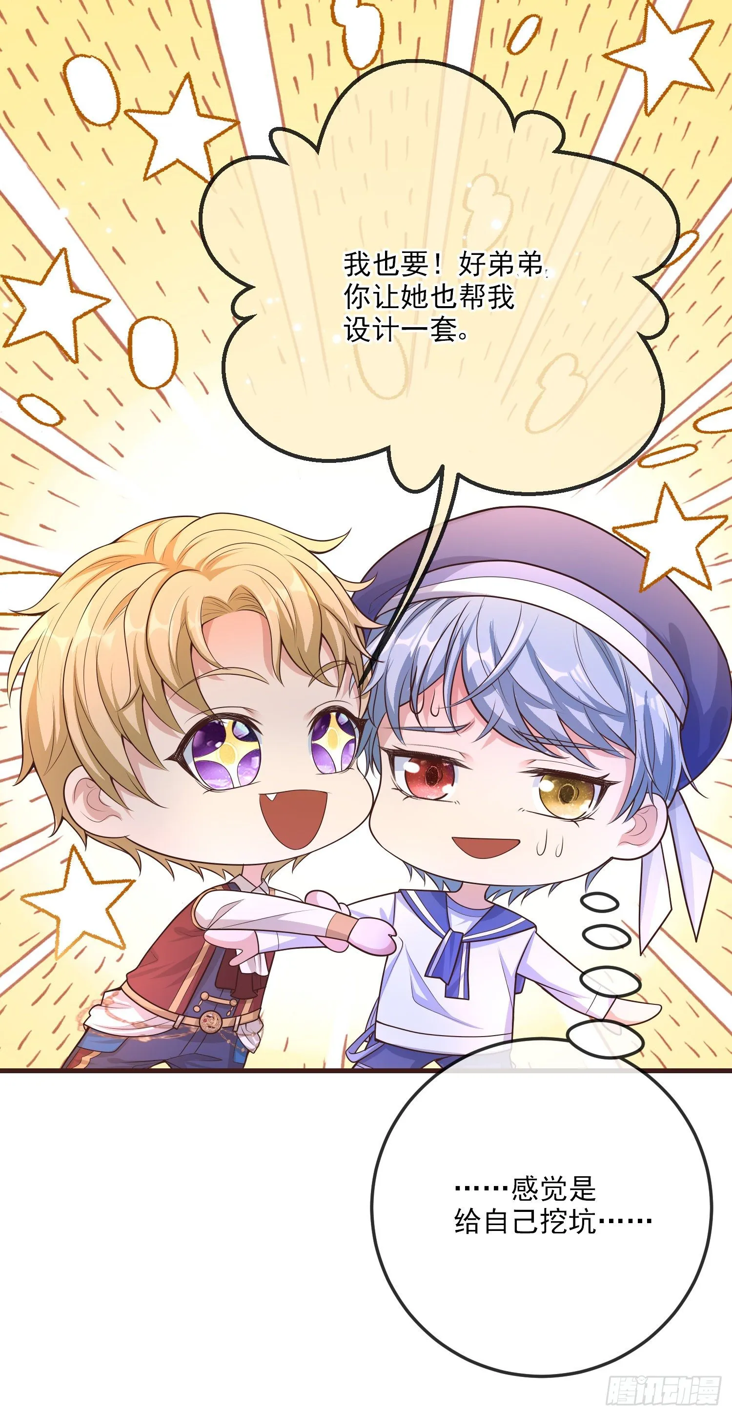 第15话索菲亚的纠结 第23页